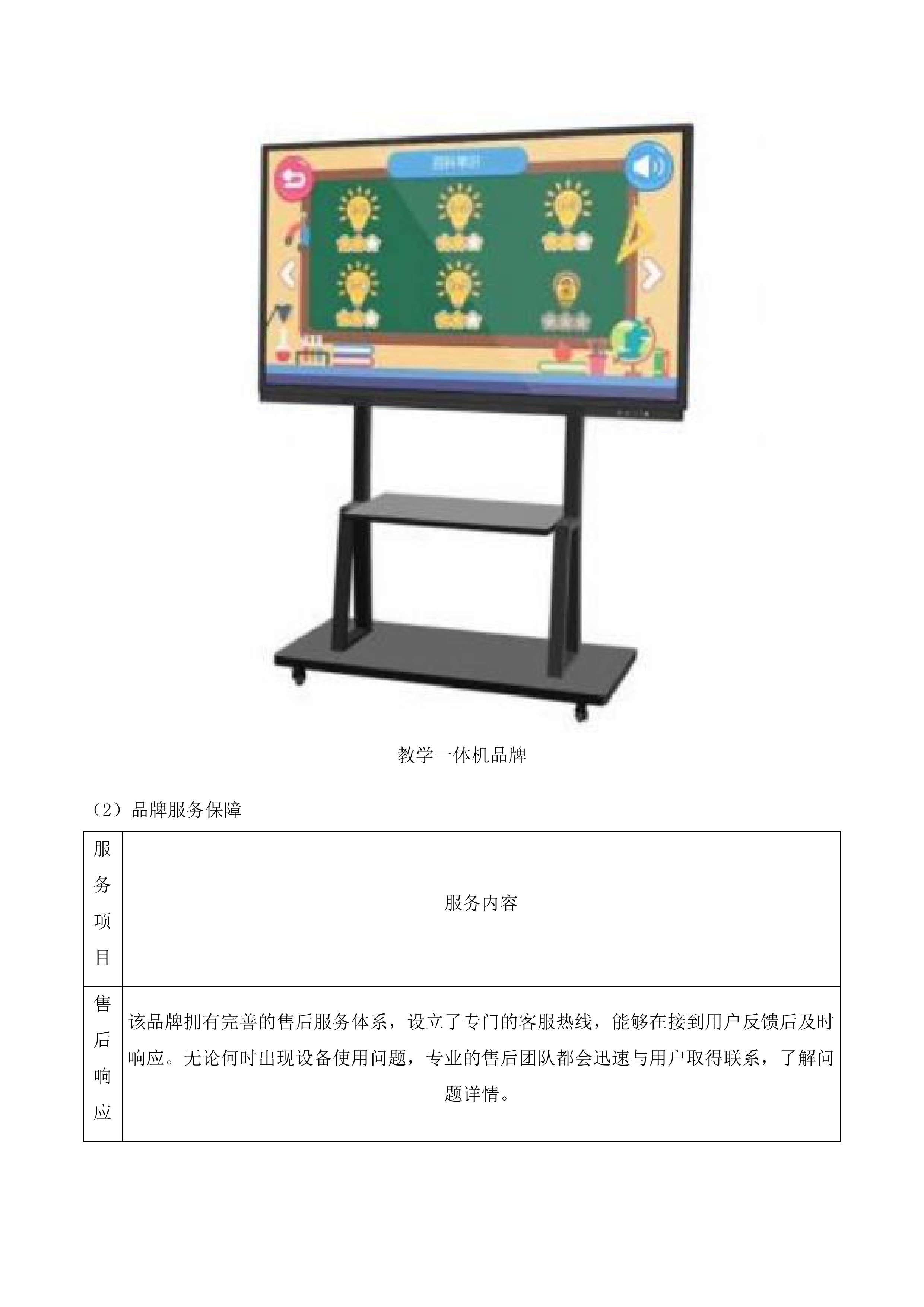 幼儿园玩教具项目投标方案.docx 第9页