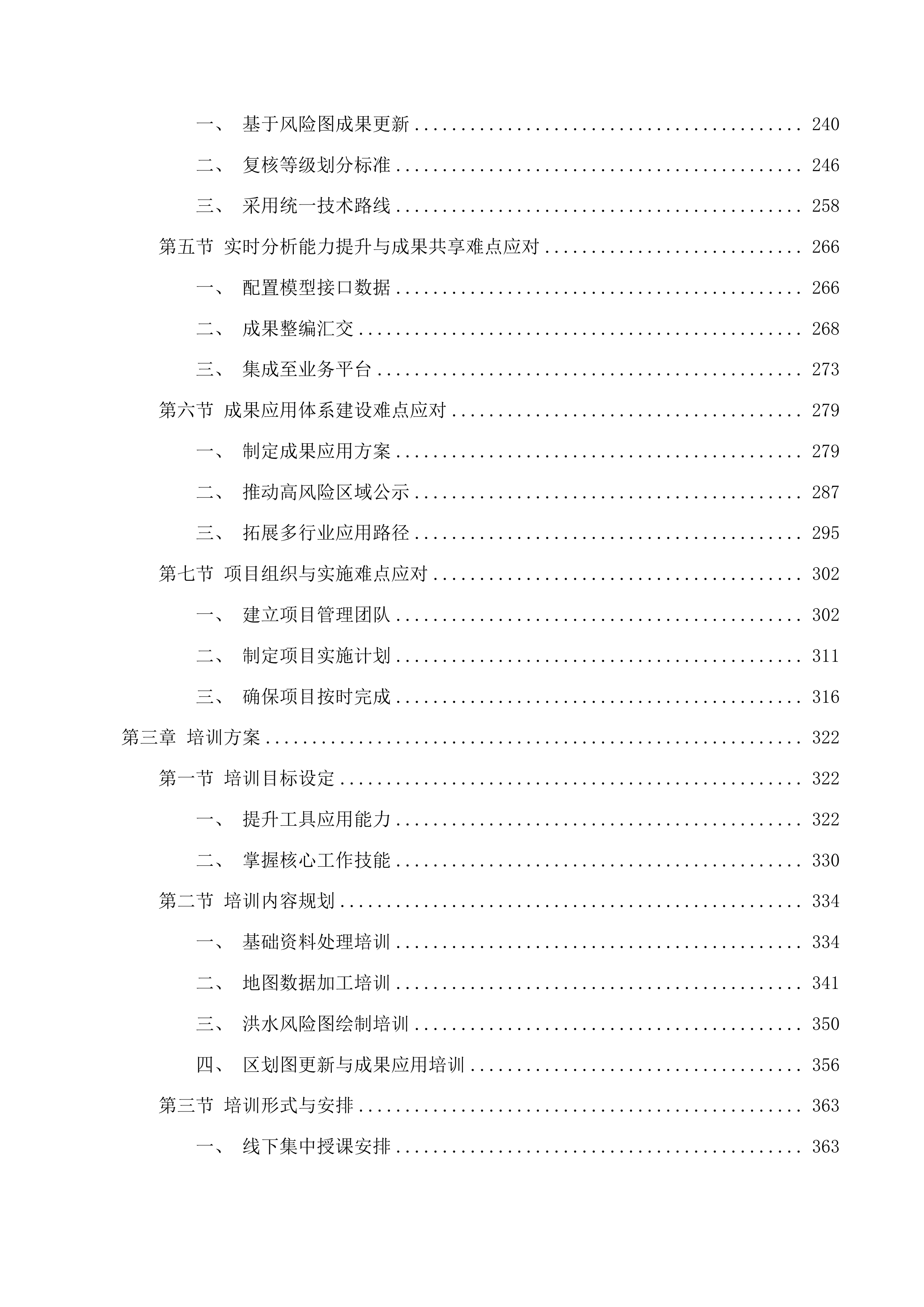 2025年度广东省重点地区洪水风险图编制项目投标方案.docx 第3页