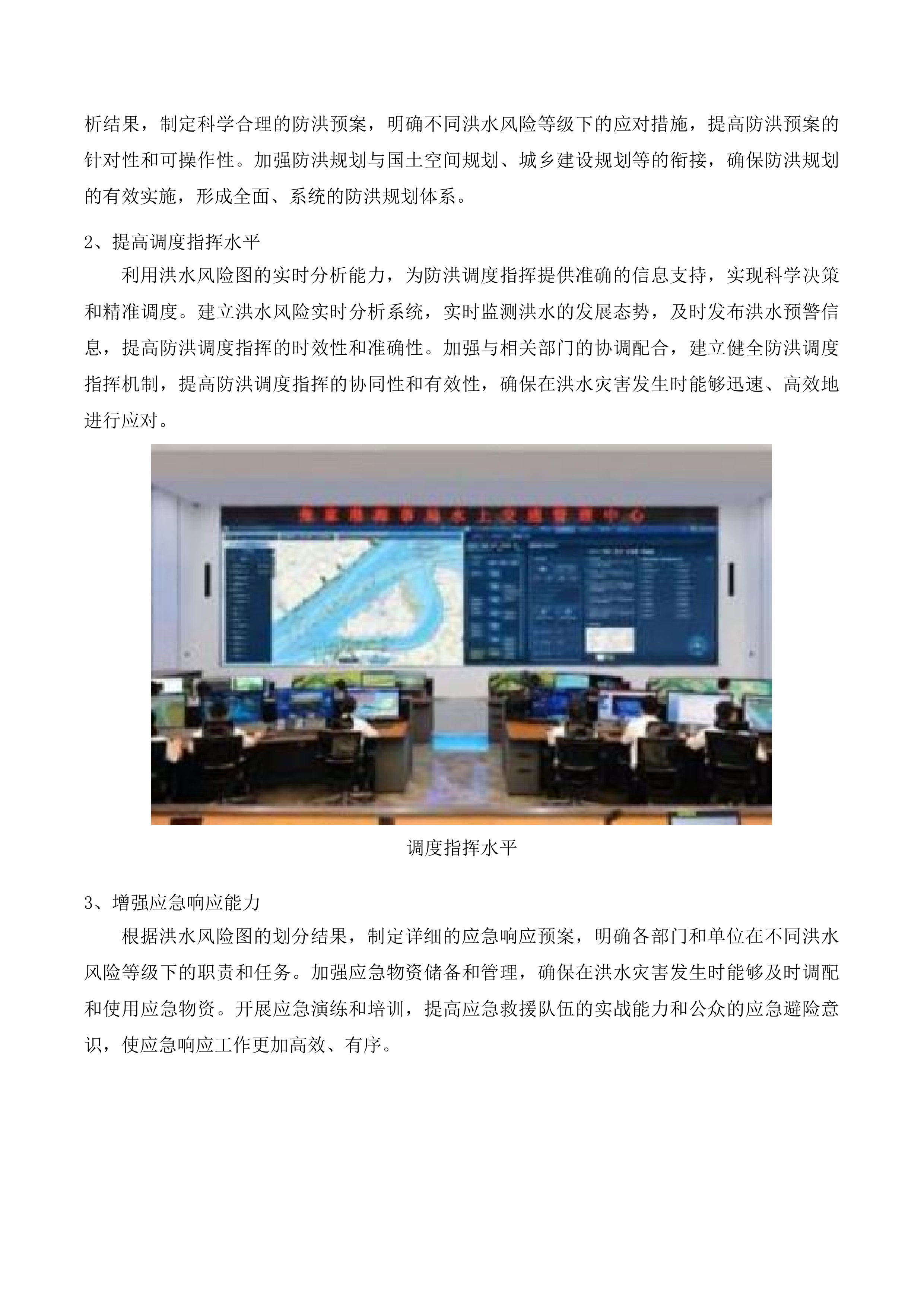 2025年度广东省重点地区洪水风险图编制项目投标方案.docx 第13页