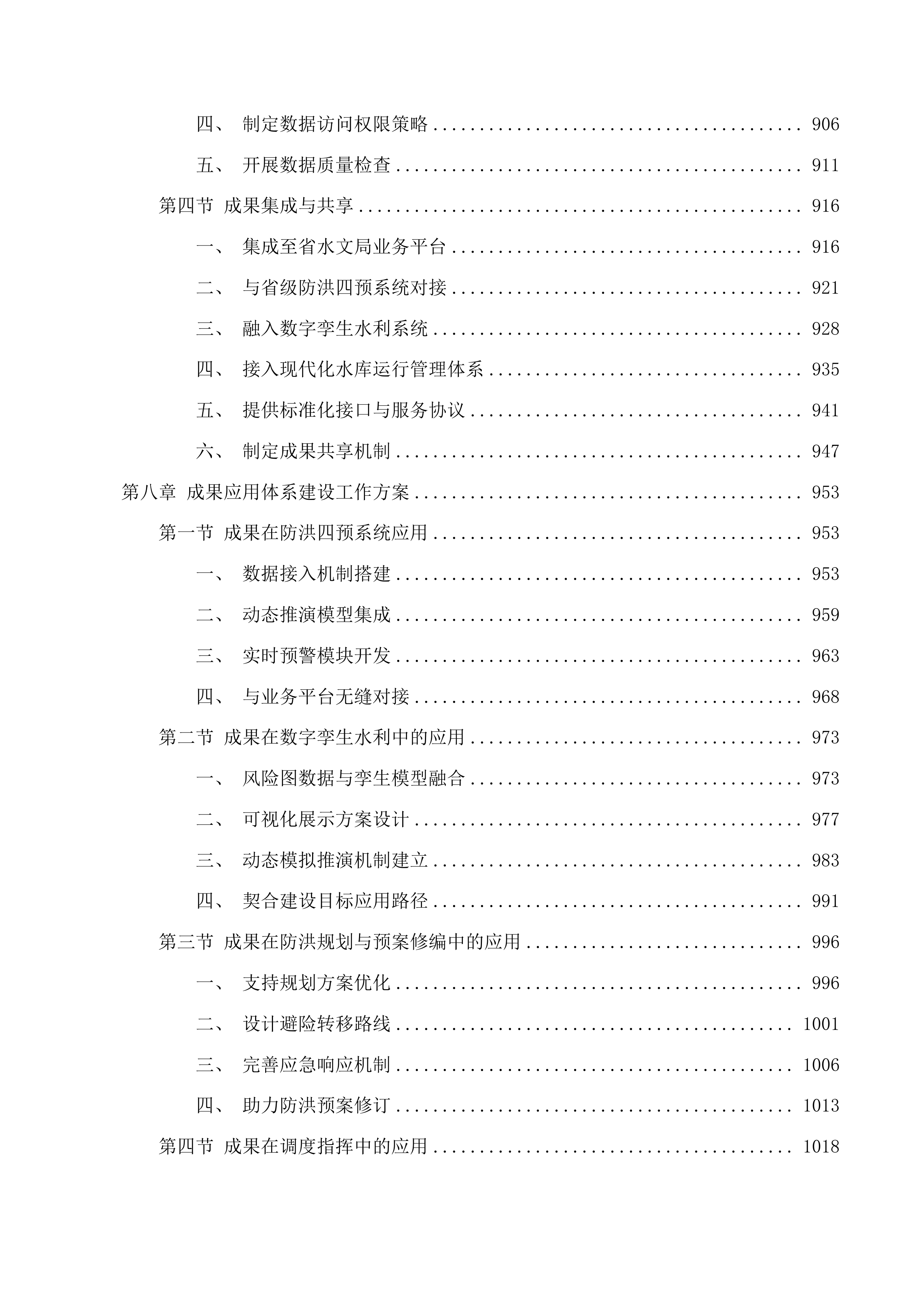 2025年度广东省重点地区洪水风险图编制项目投标方案.docx 第8页