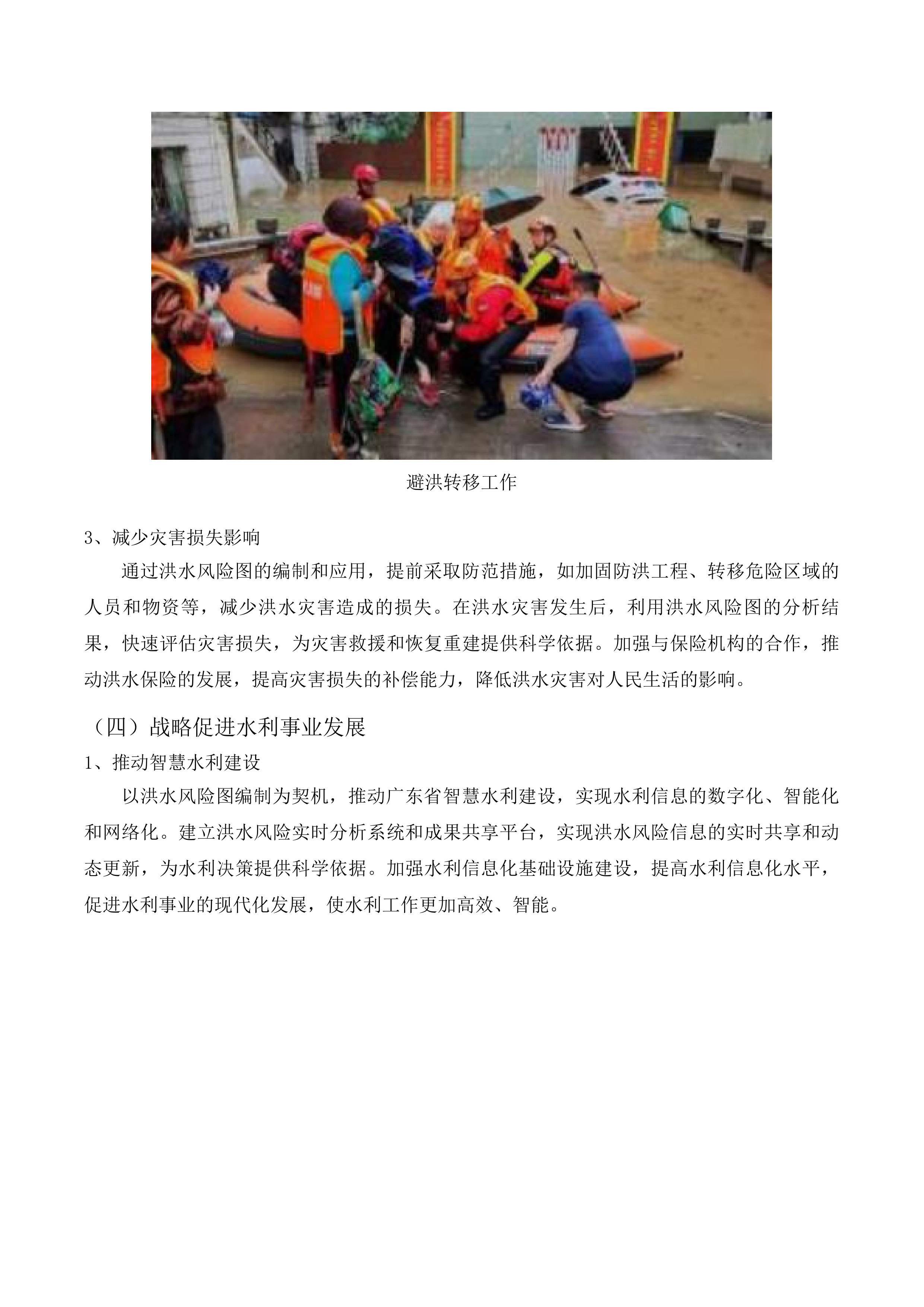 2025年度广东省重点地区洪水风险图编制项目投标方案.docx 第15页