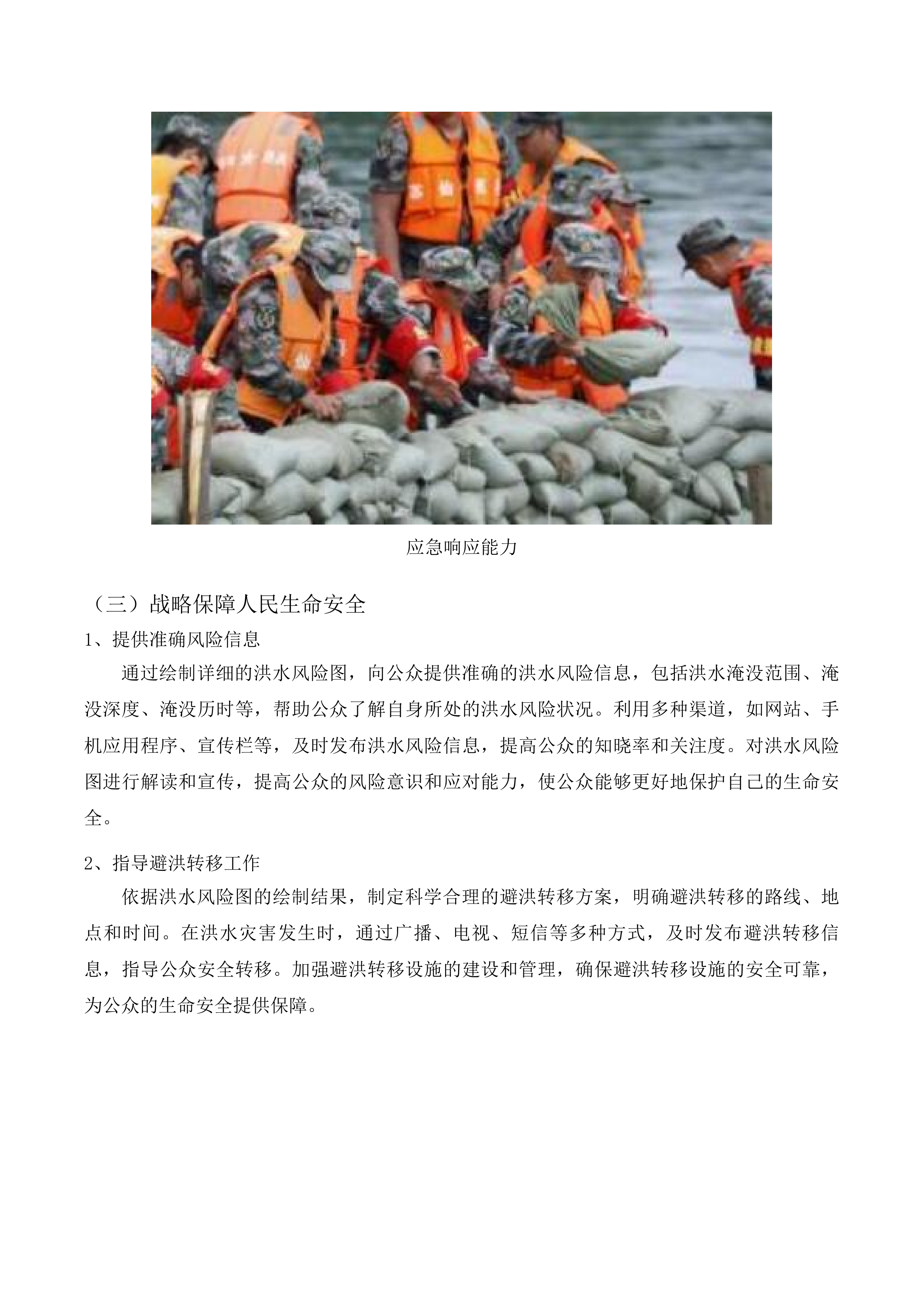 2025年度广东省重点地区洪水风险图编制项目投标方案.docx 第14页