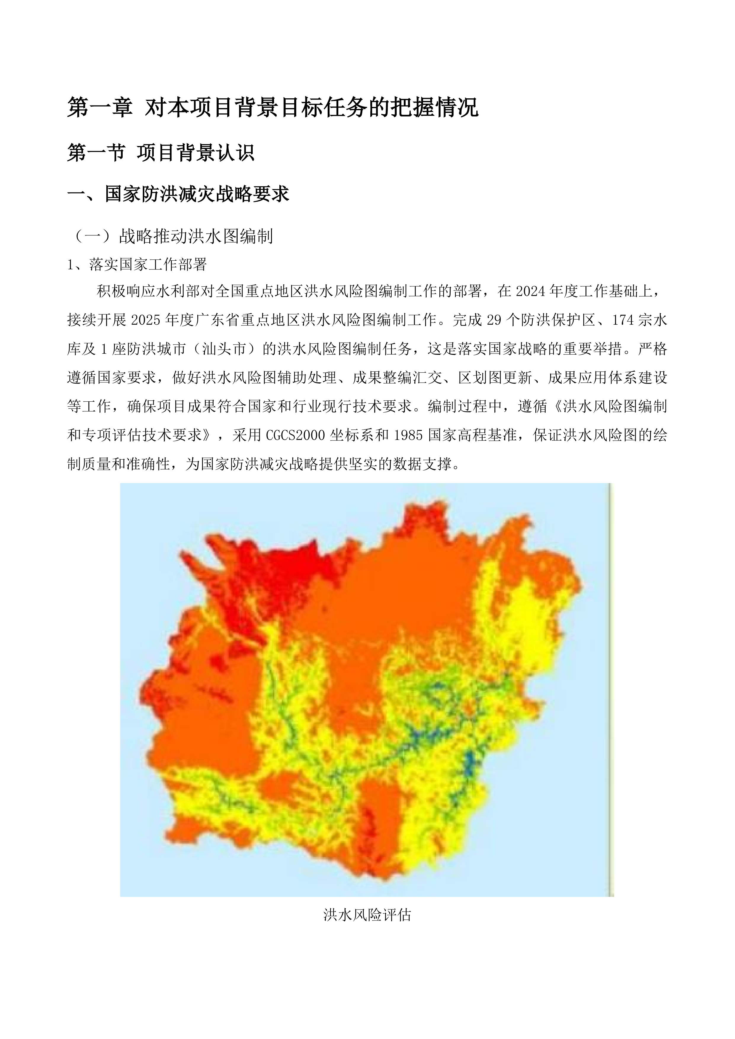 2025年度广东省重点地区洪水风险图编制项目投标方案.docx 第11页