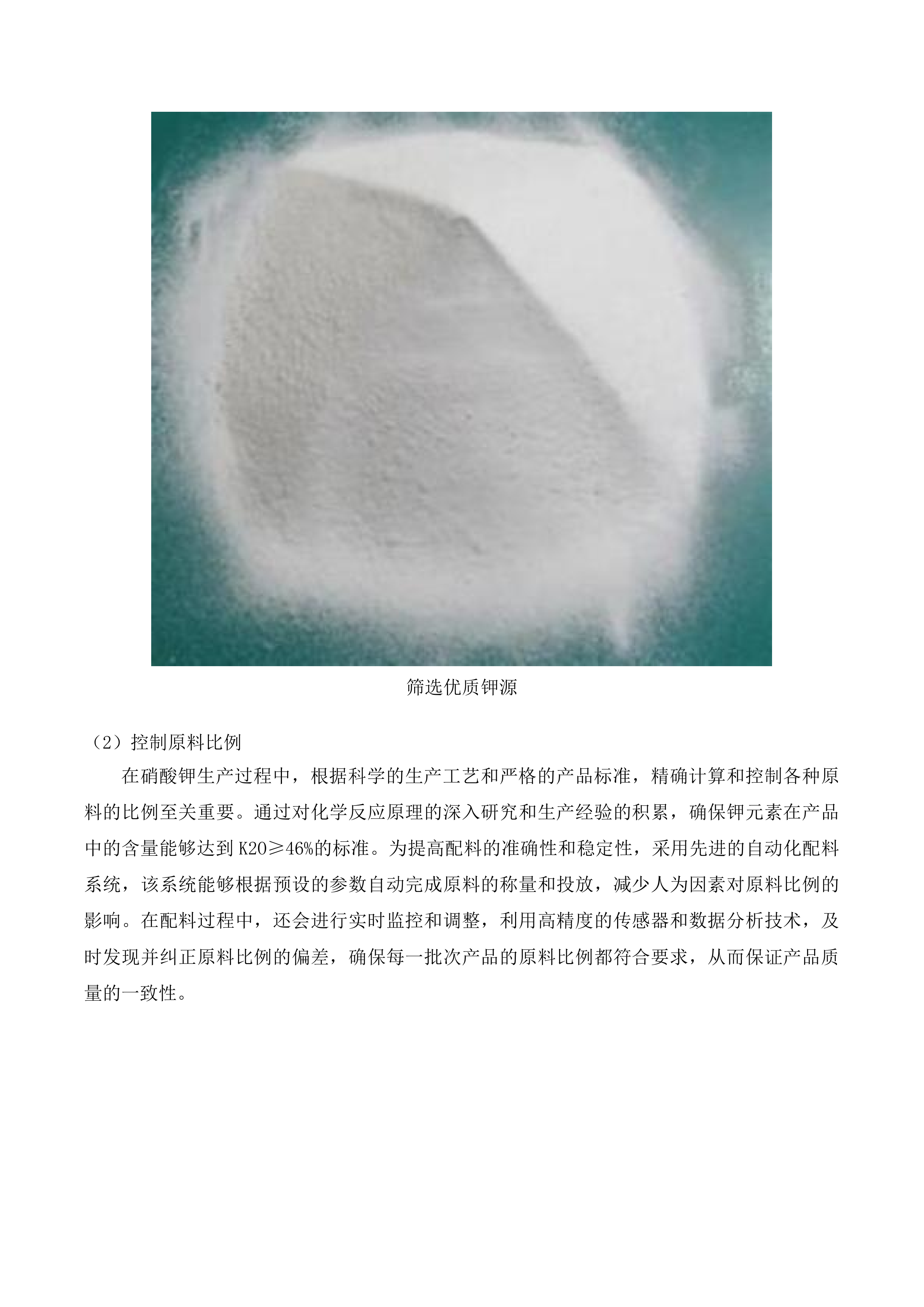 武川县绿色高产高效行动项目投标方案.docx 第9页