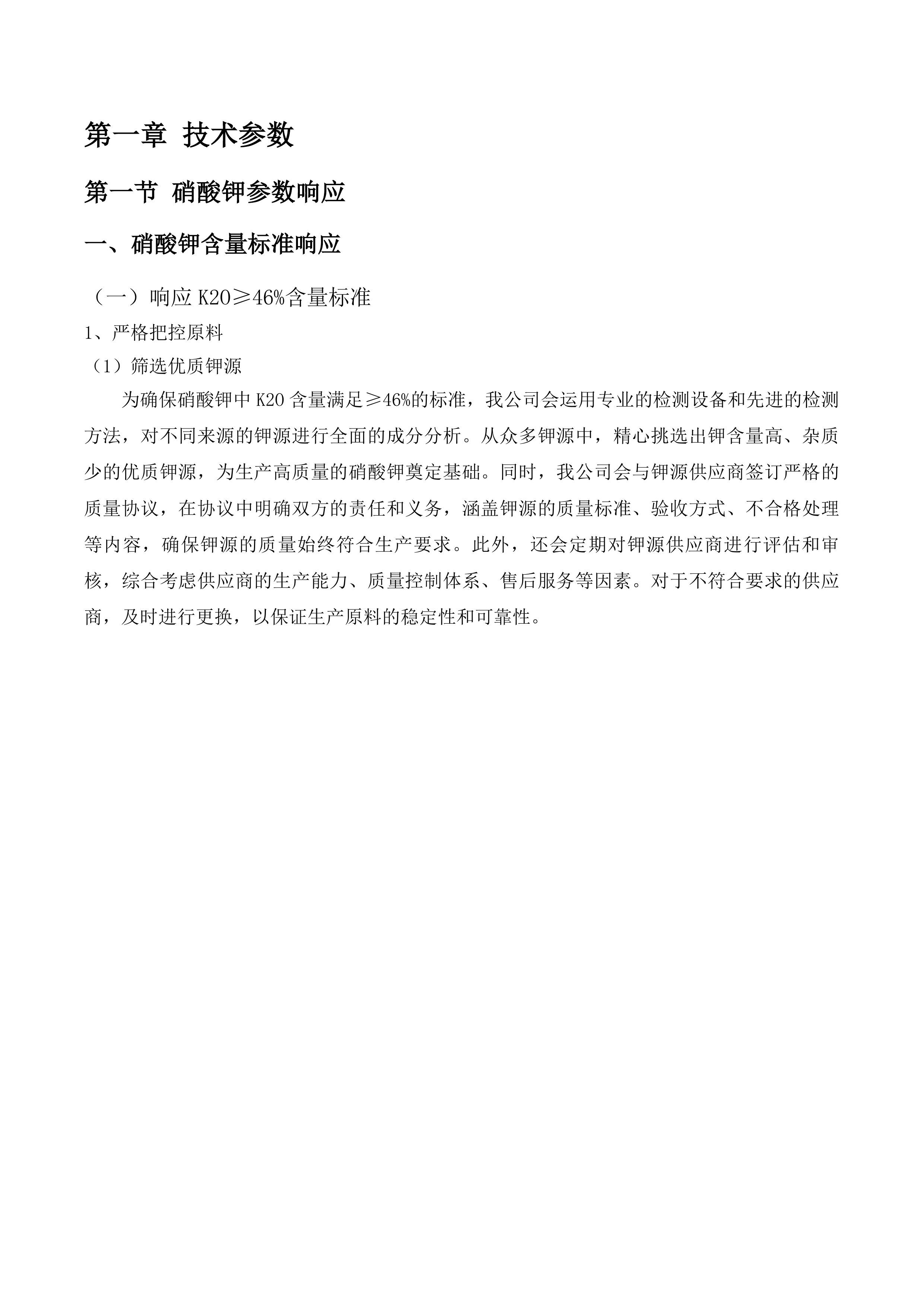 武川县绿色高产高效行动项目投标方案.docx 第8页