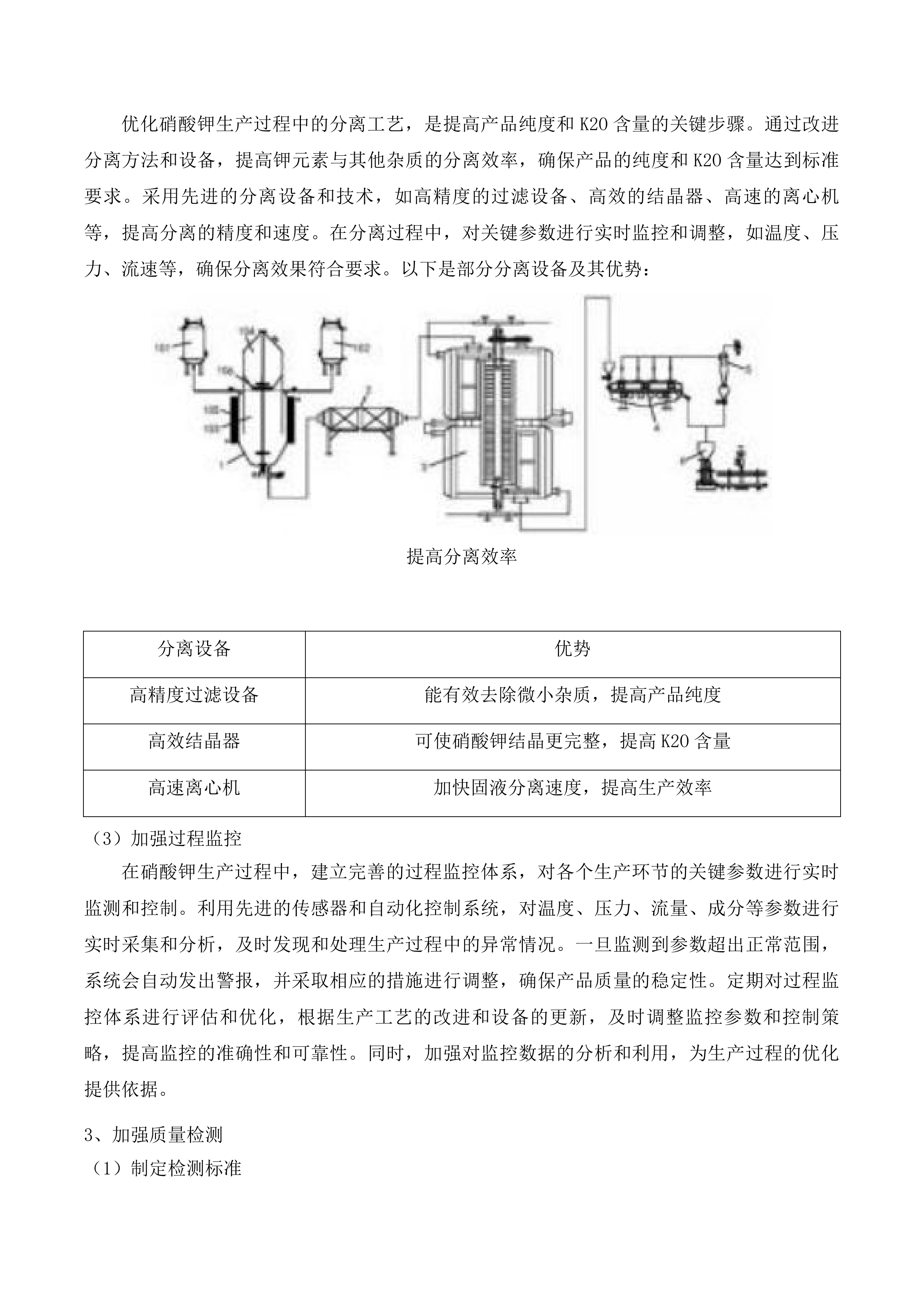 武川县绿色高产高效行动项目投标方案.docx 第12页