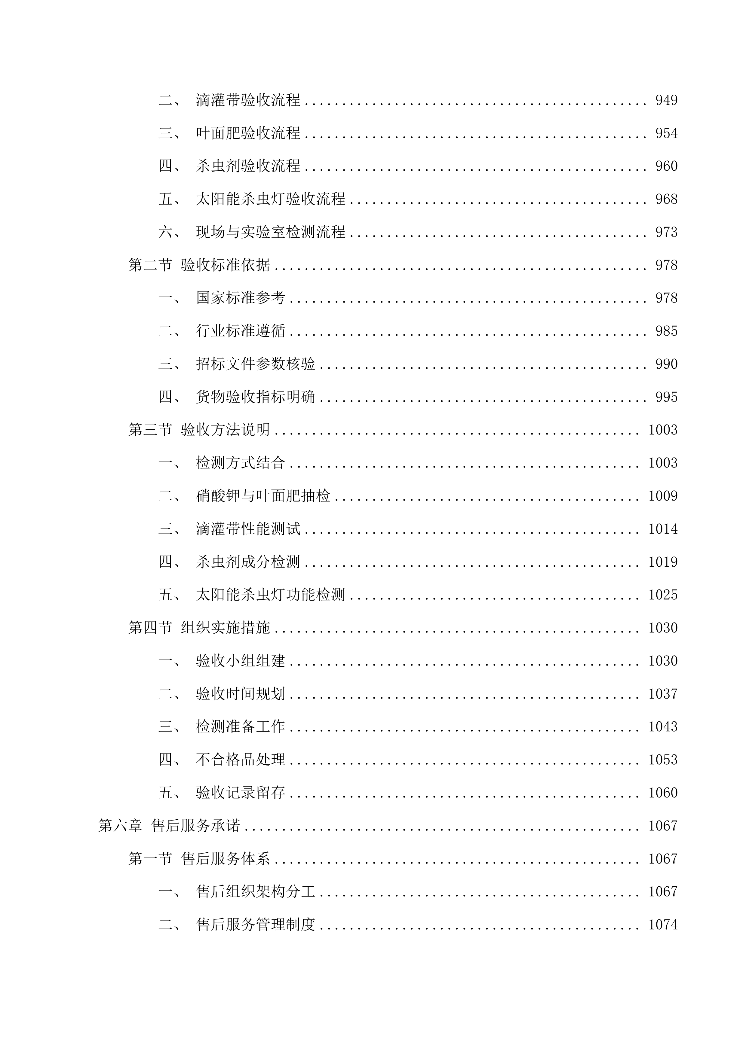 武川县绿色高产高效行动项目投标方案.docx 第5页