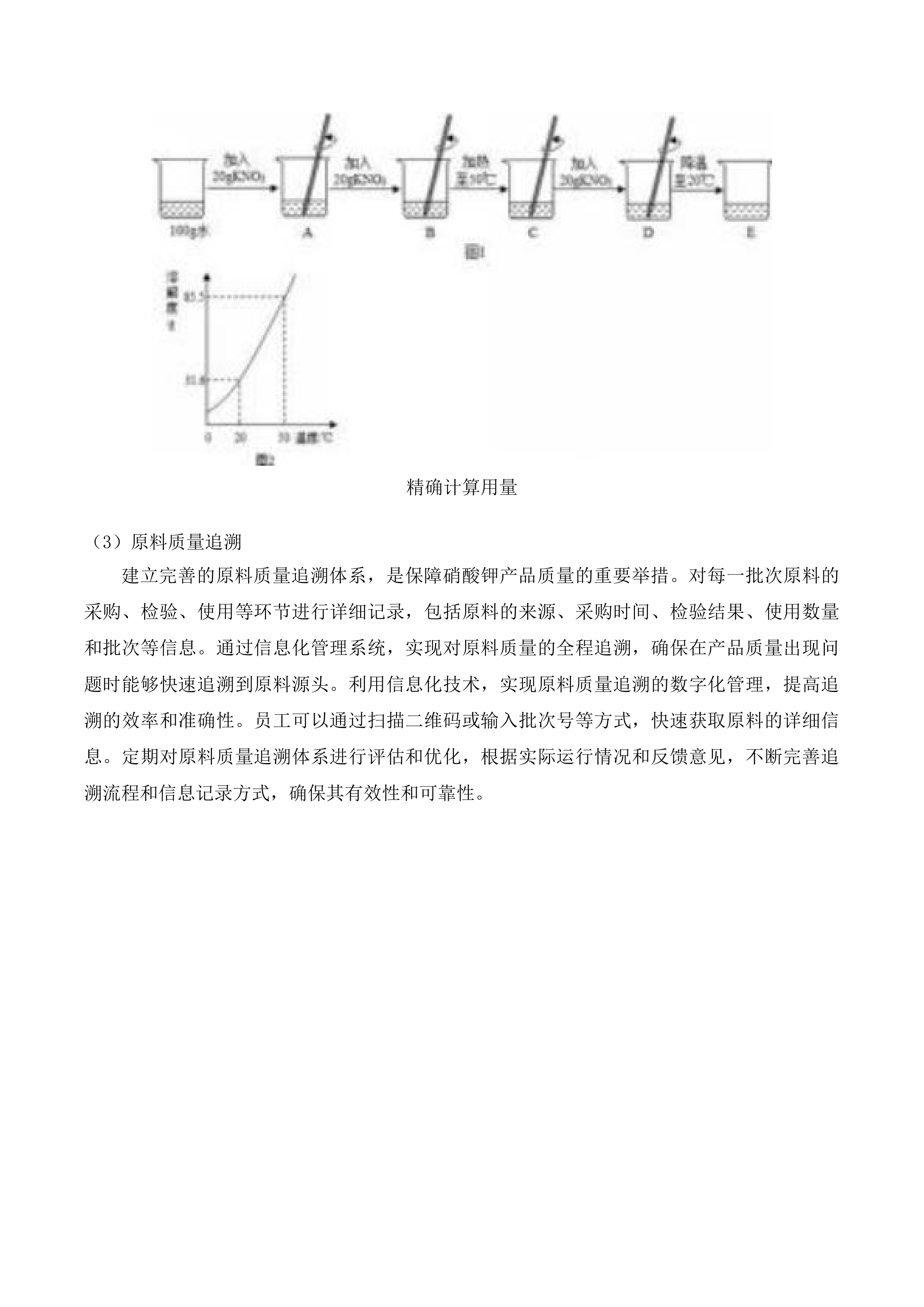 武川县绿色高产高效行动项目投标方案.docx 第10页