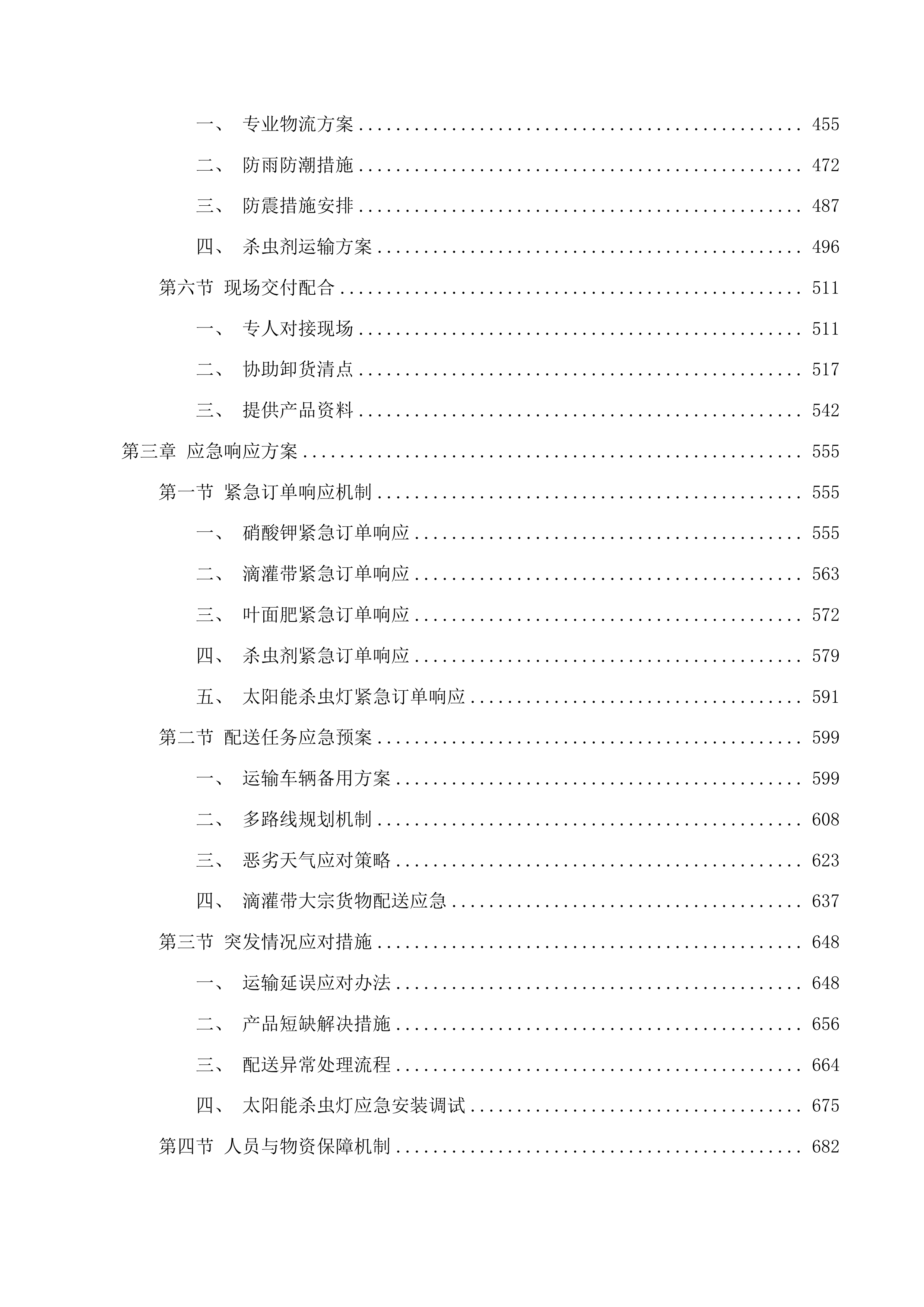 武川县绿色高产高效行动项目投标方案.docx 第3页