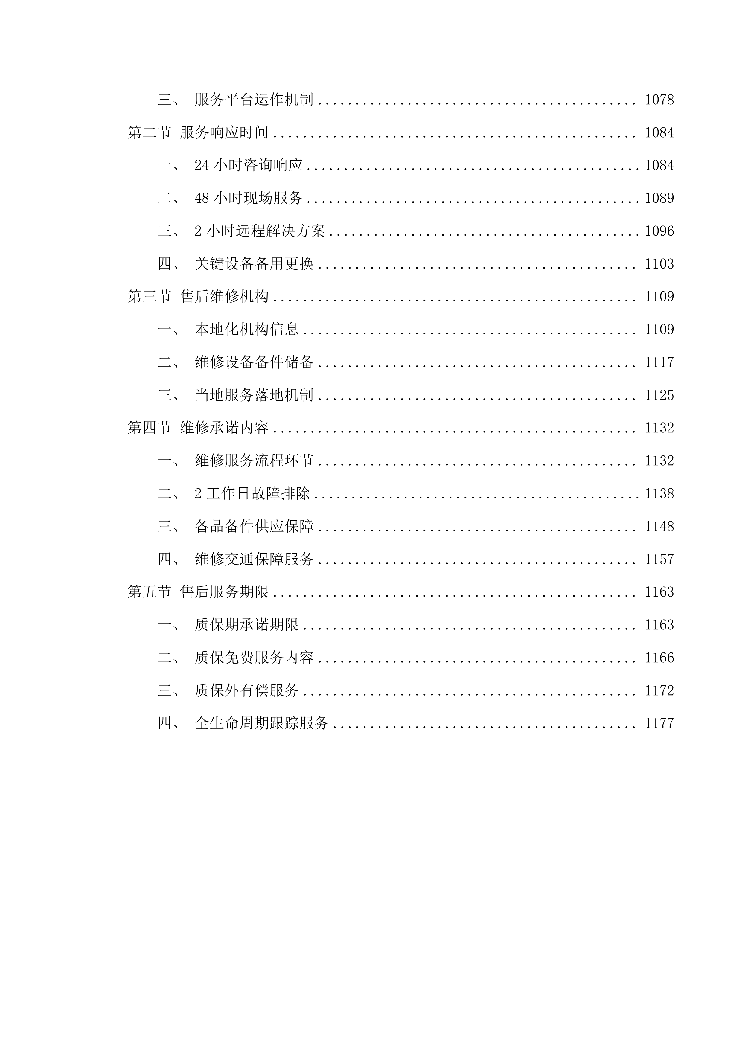 武川县绿色高产高效行动项目投标方案.docx 第6页