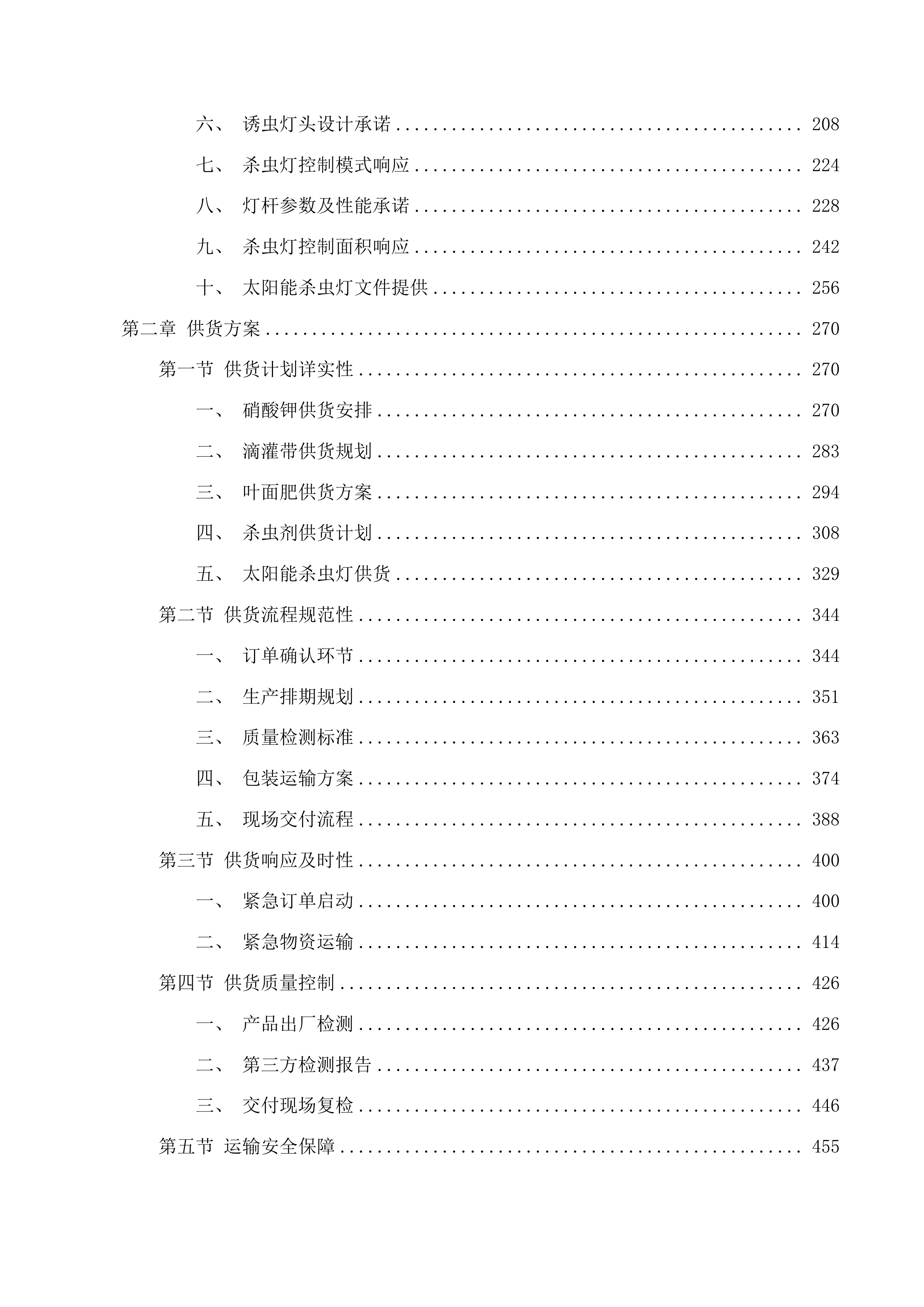武川县绿色高产高效行动项目投标方案.docx 第2页