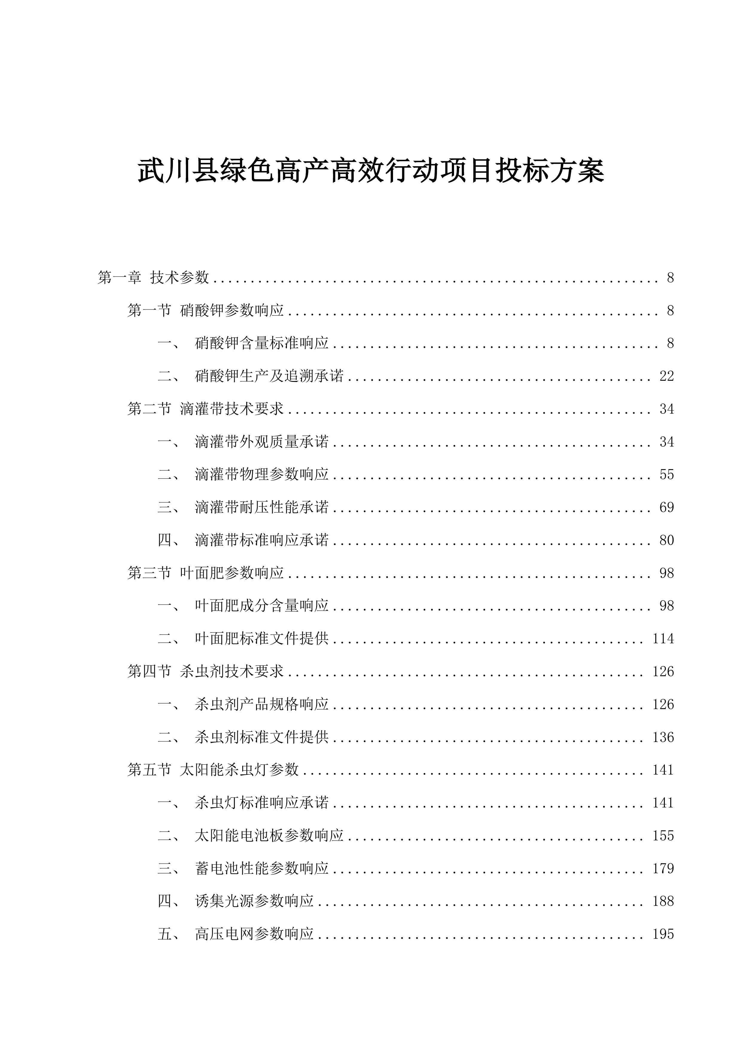 武川县绿色高产高效行动项目投标方案.docx 第1页