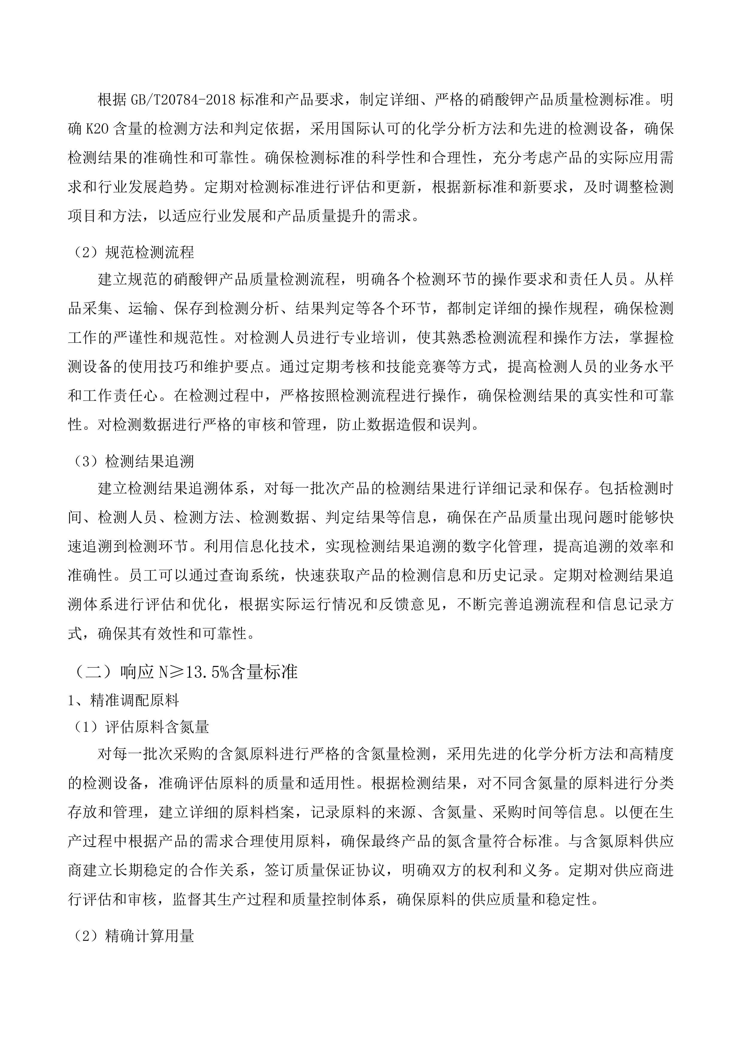 武川县绿色高产高效行动项目投标方案.docx 第13页