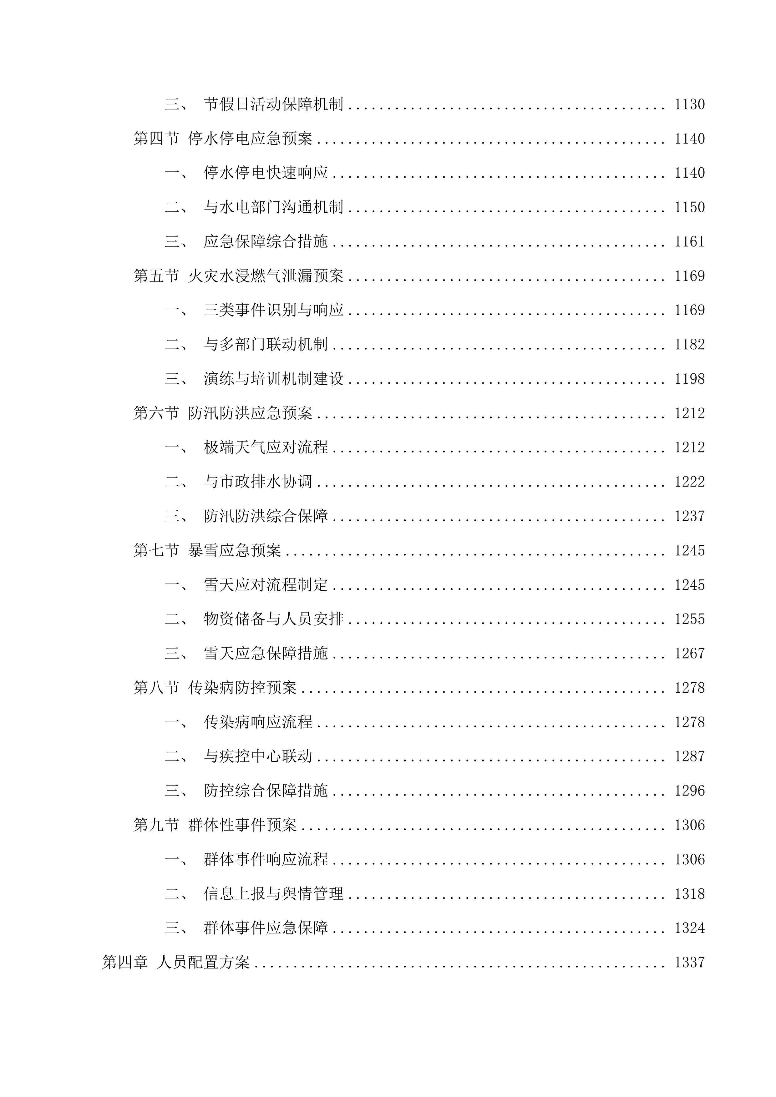 2025年物业管理服务投标方案.docx 第5页