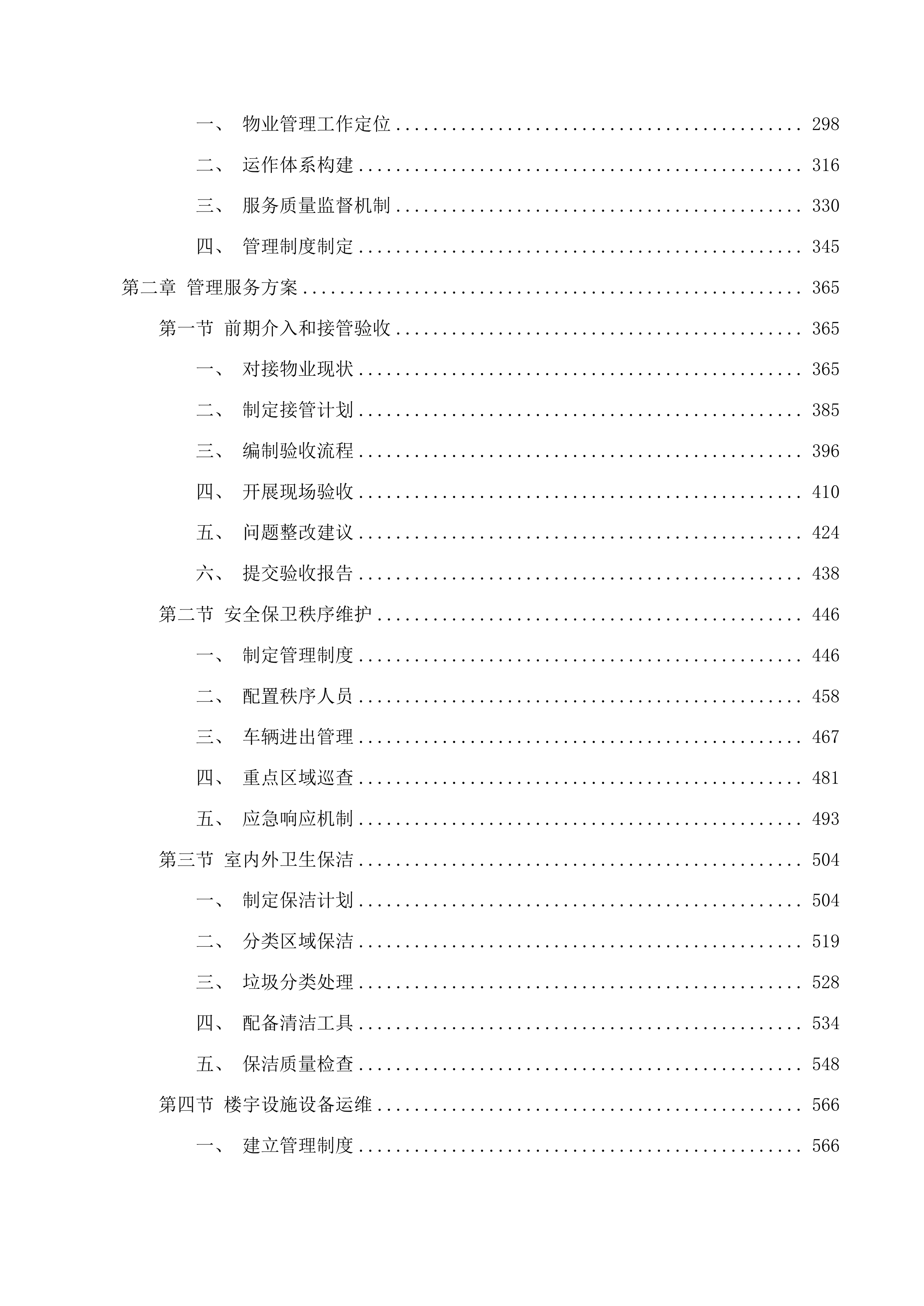 2025年物业管理服务投标方案.docx 第2页