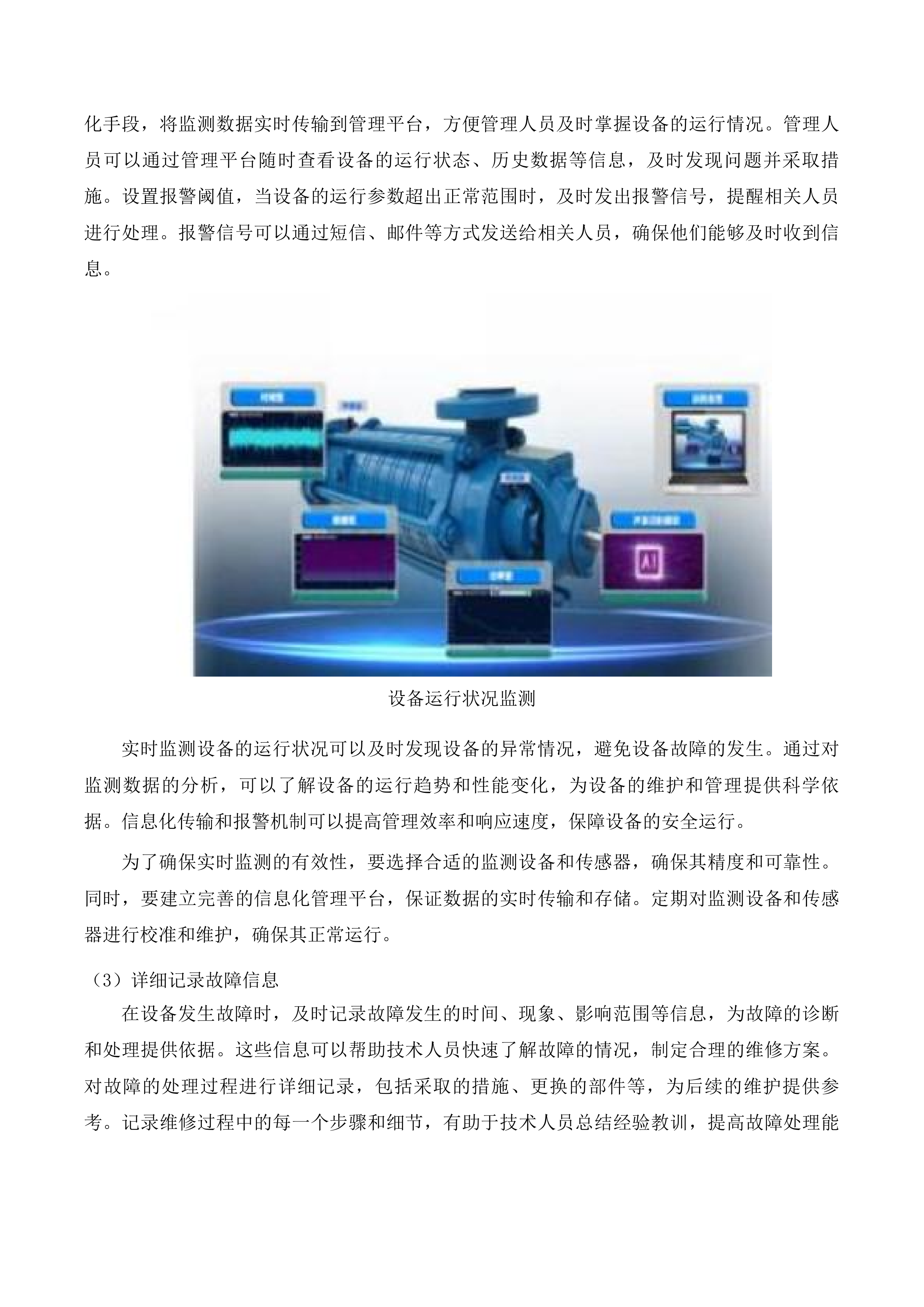 2025年物业管理服务投标方案.docx 第12页
