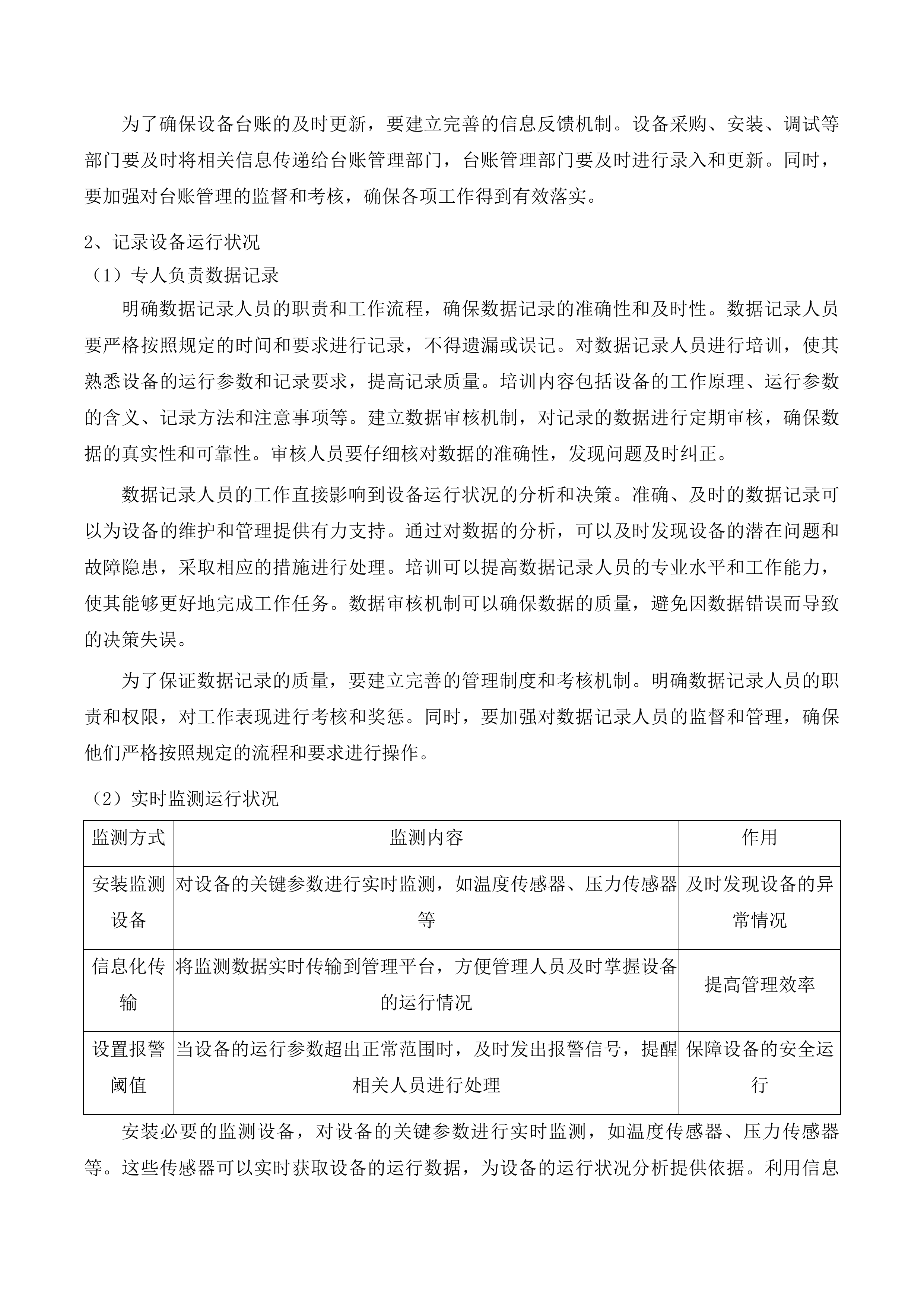 2025年物业管理服务投标方案.docx 第11页