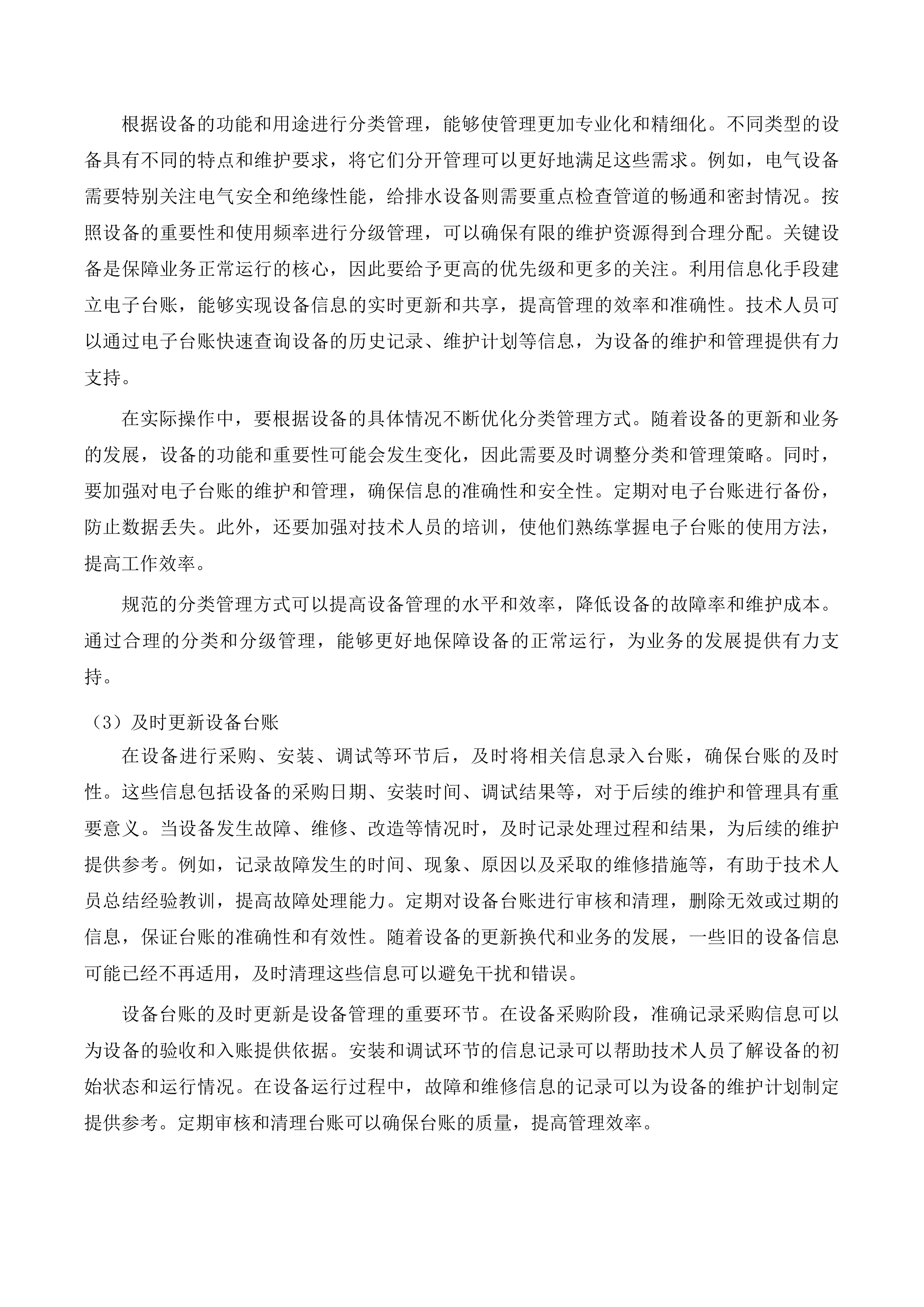 2025年物业管理服务投标方案.docx 第10页