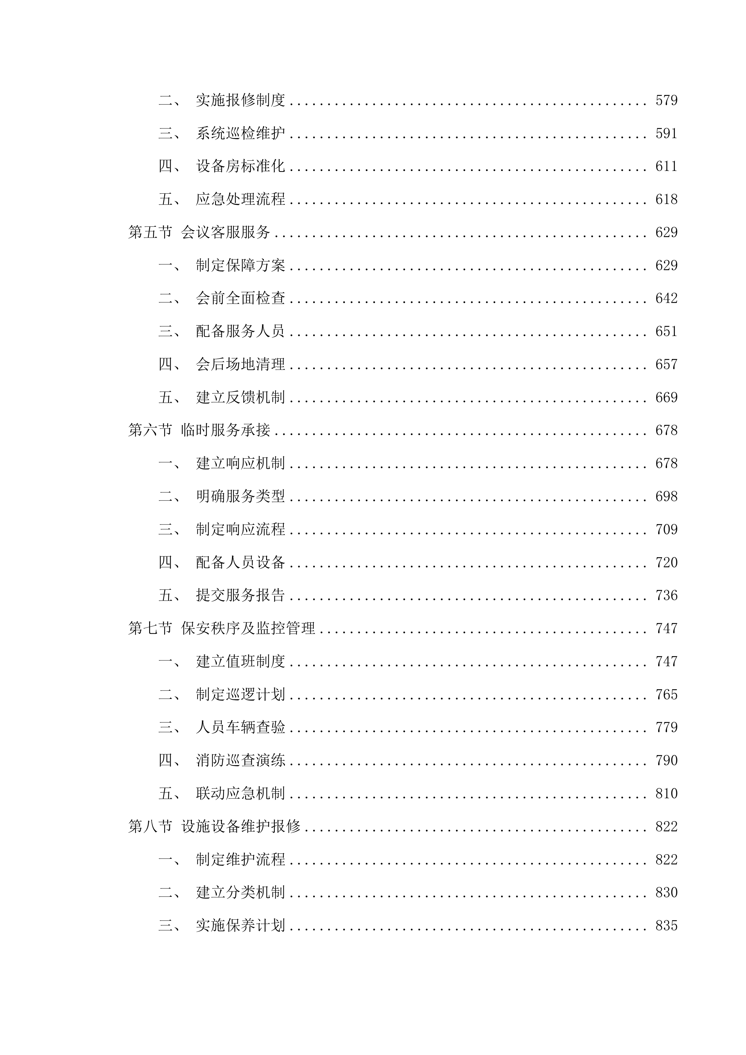 2025年物业管理服务投标方案.docx 第3页