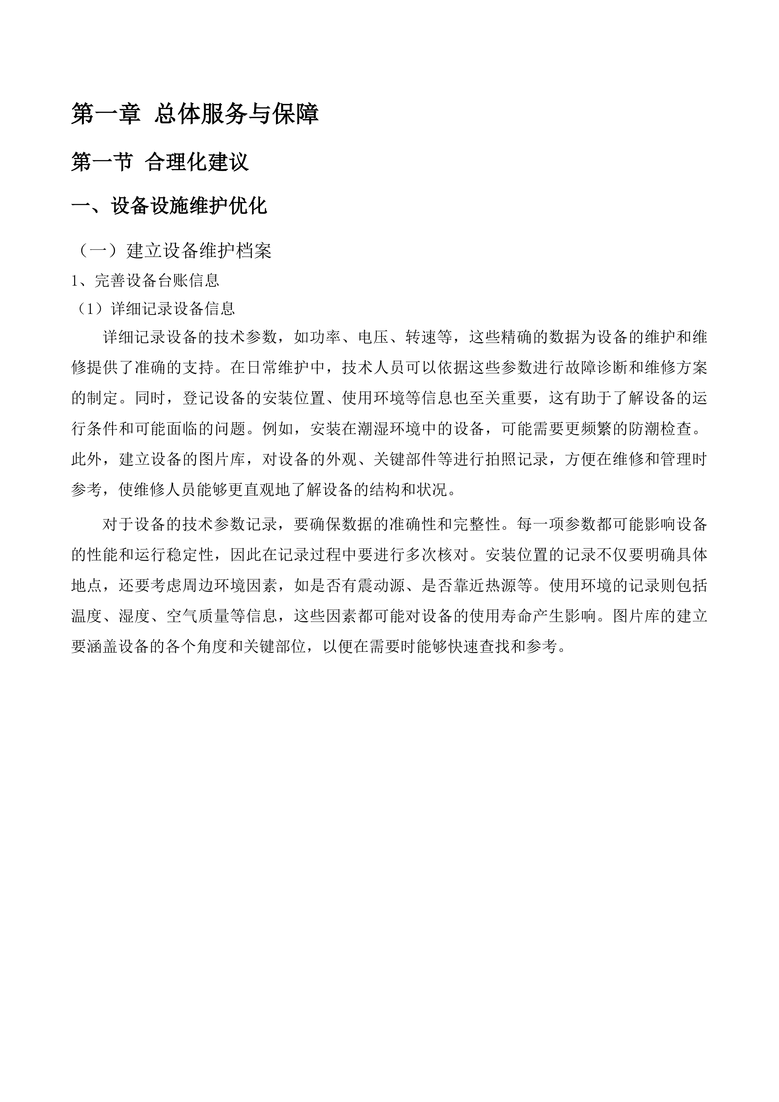 2025年物业管理服务投标方案.docx 第8页