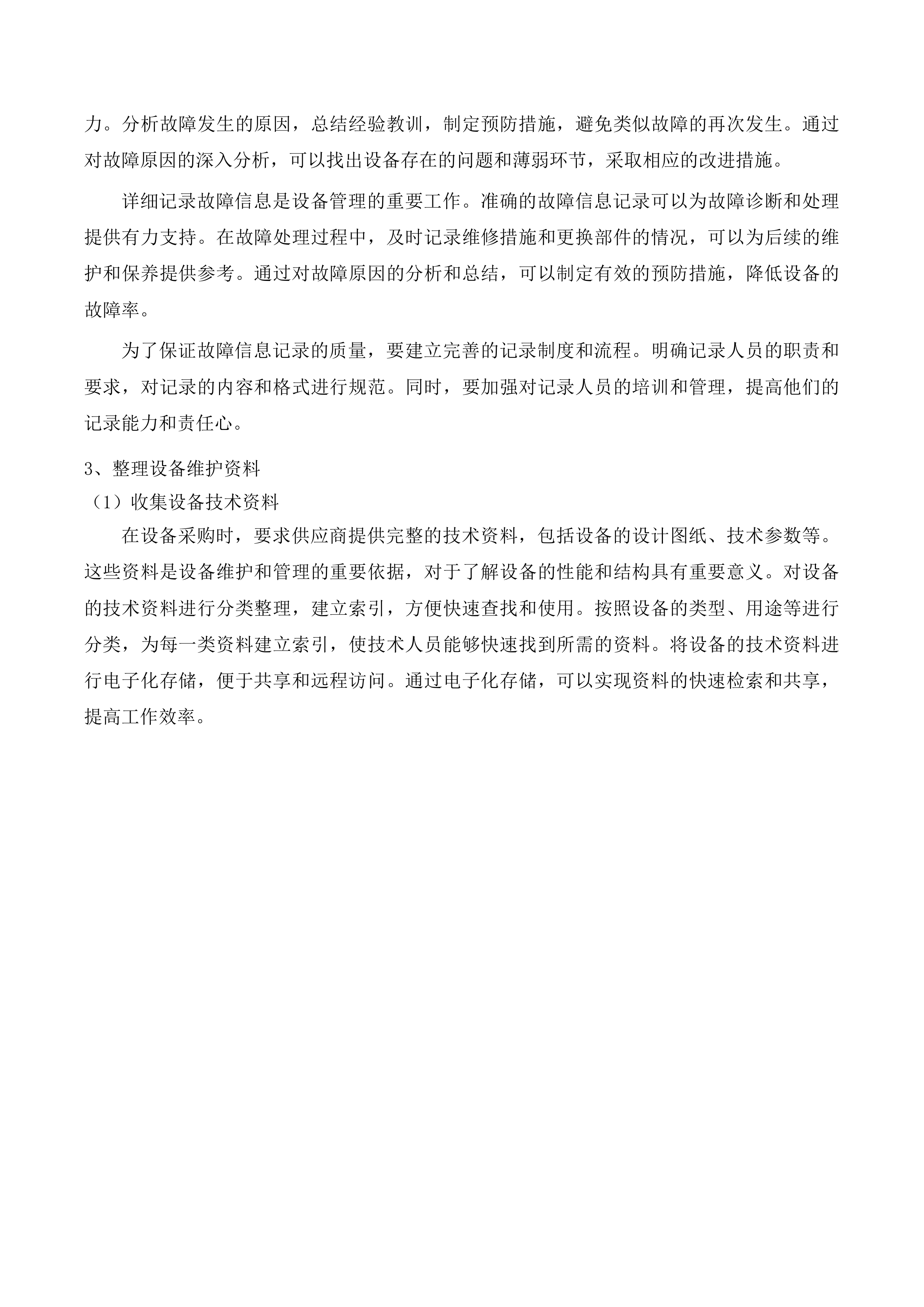 2025年物业管理服务投标方案.docx 第13页