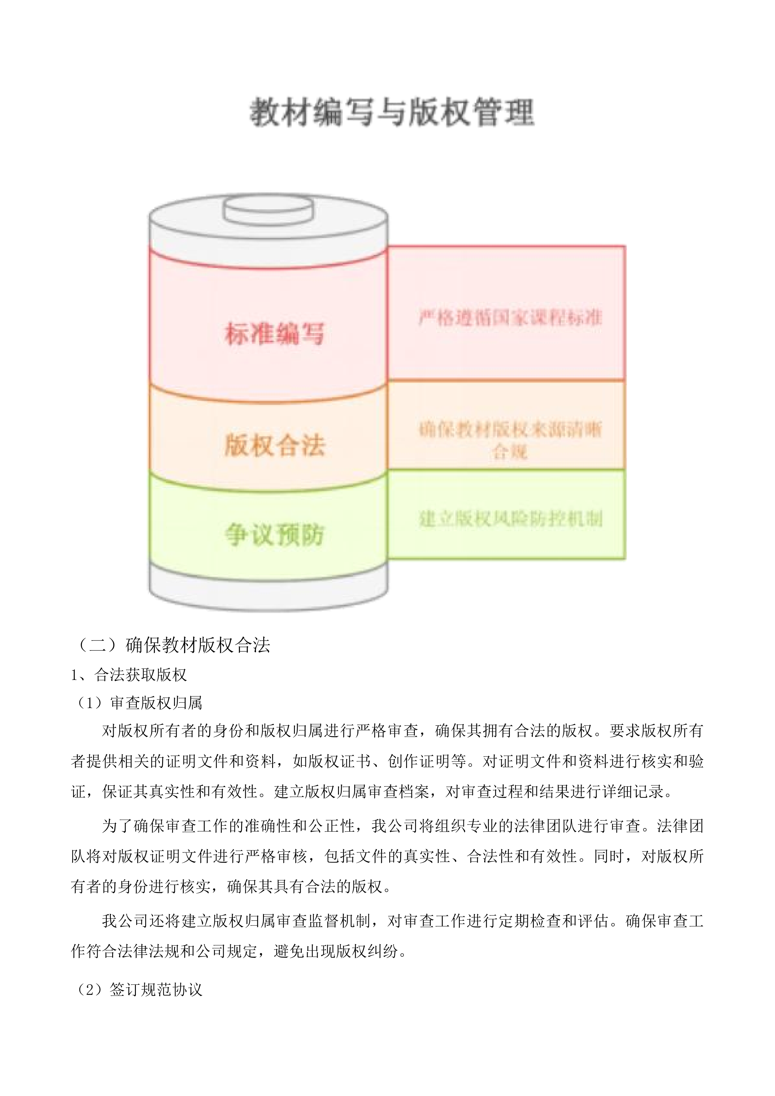 2025年秋季免费教科书项目（义务教育小学阶段）投标方案.docx 第11页