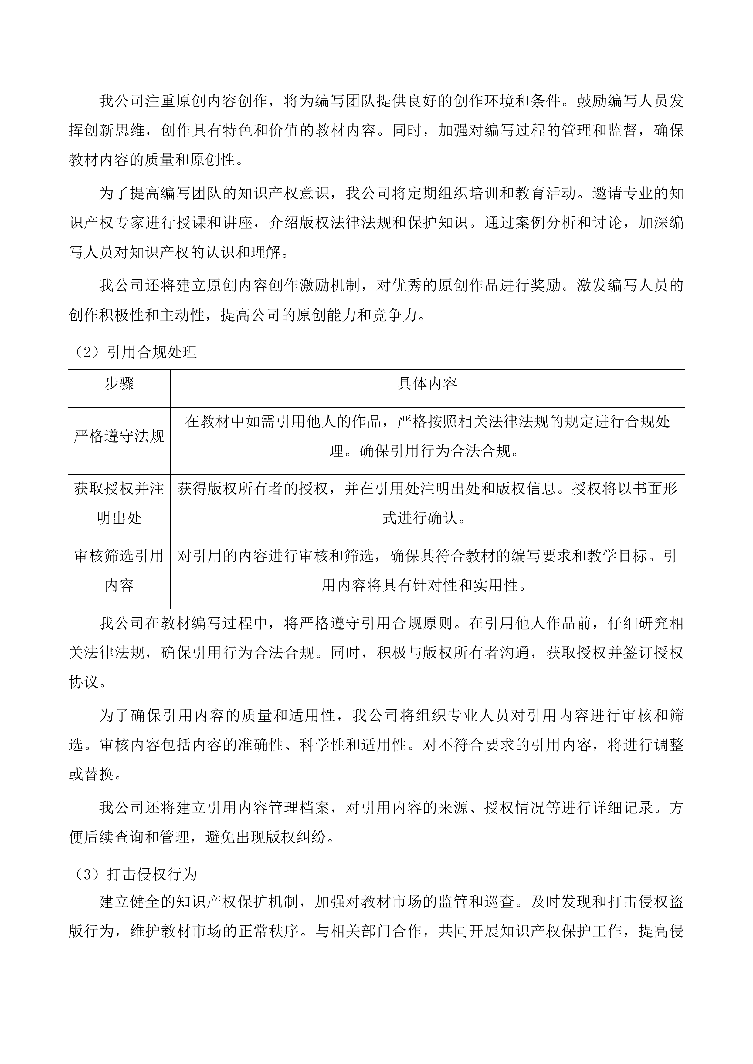 2025年秋季免费教科书项目（义务教育小学阶段）投标方案.docx 第13页
