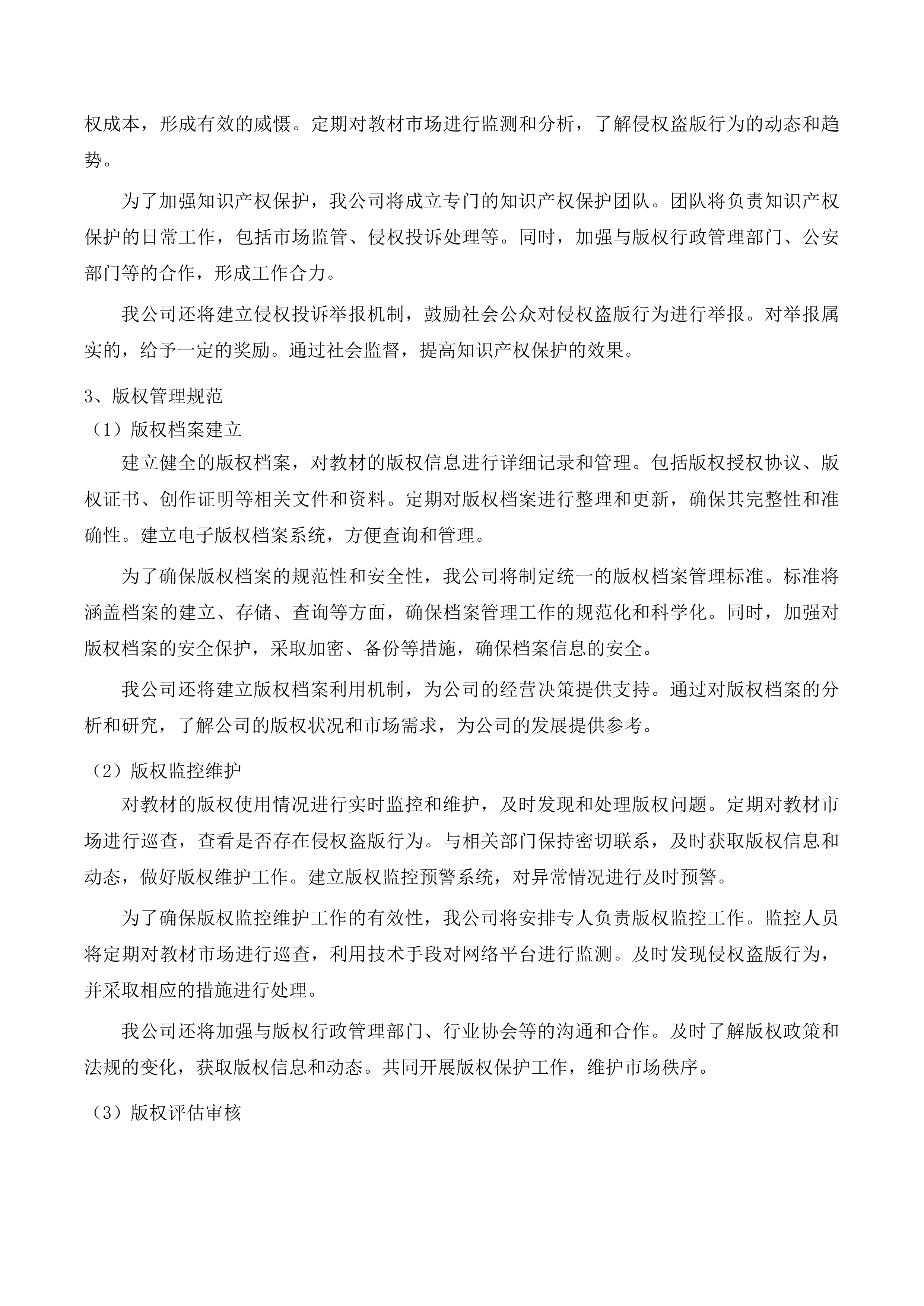 2025年秋季免费教科书项目（义务教育小学阶段）投标方案.docx 第14页