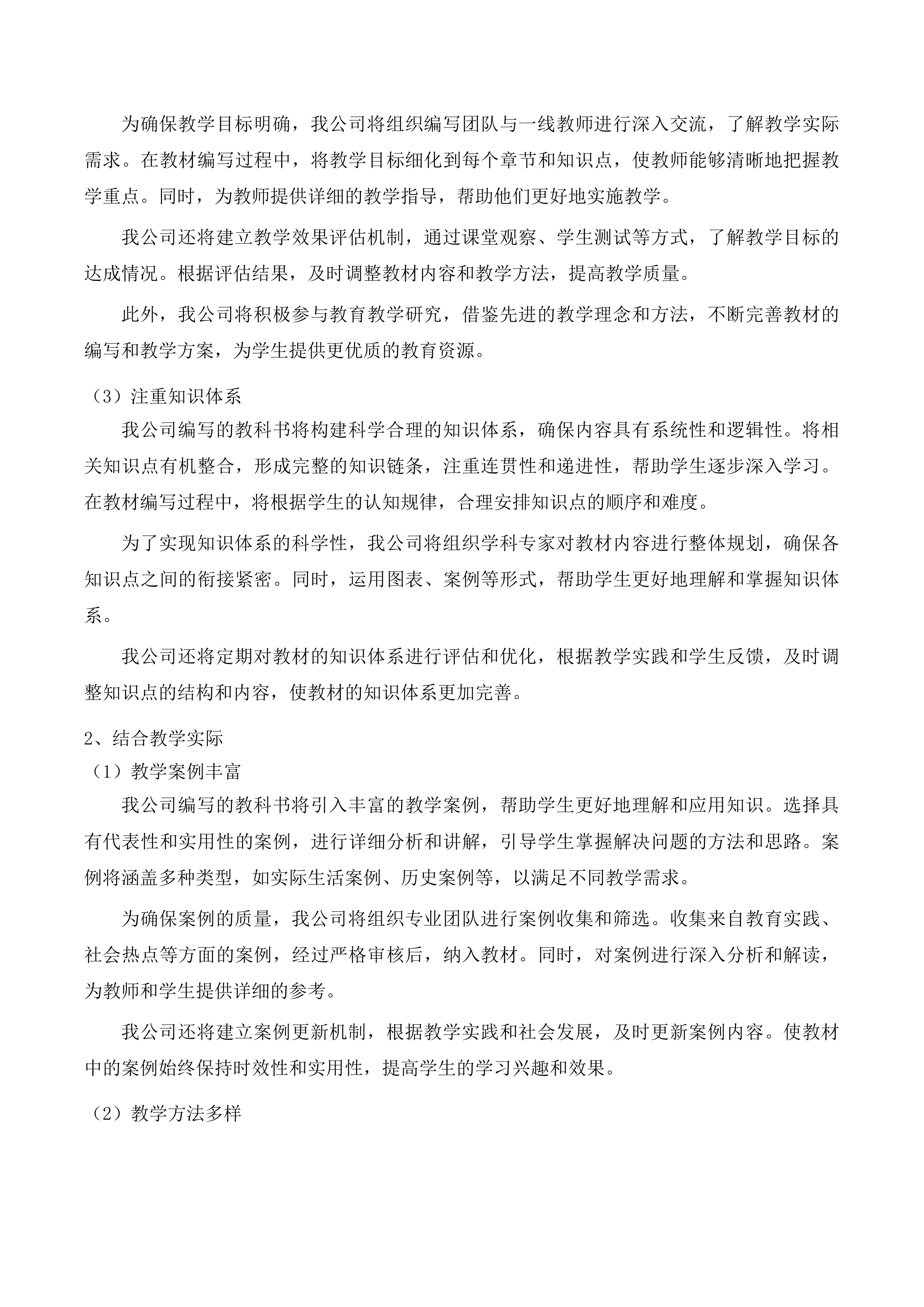 2025年秋季免费教科书项目（义务教育小学阶段）投标方案.docx 第7页