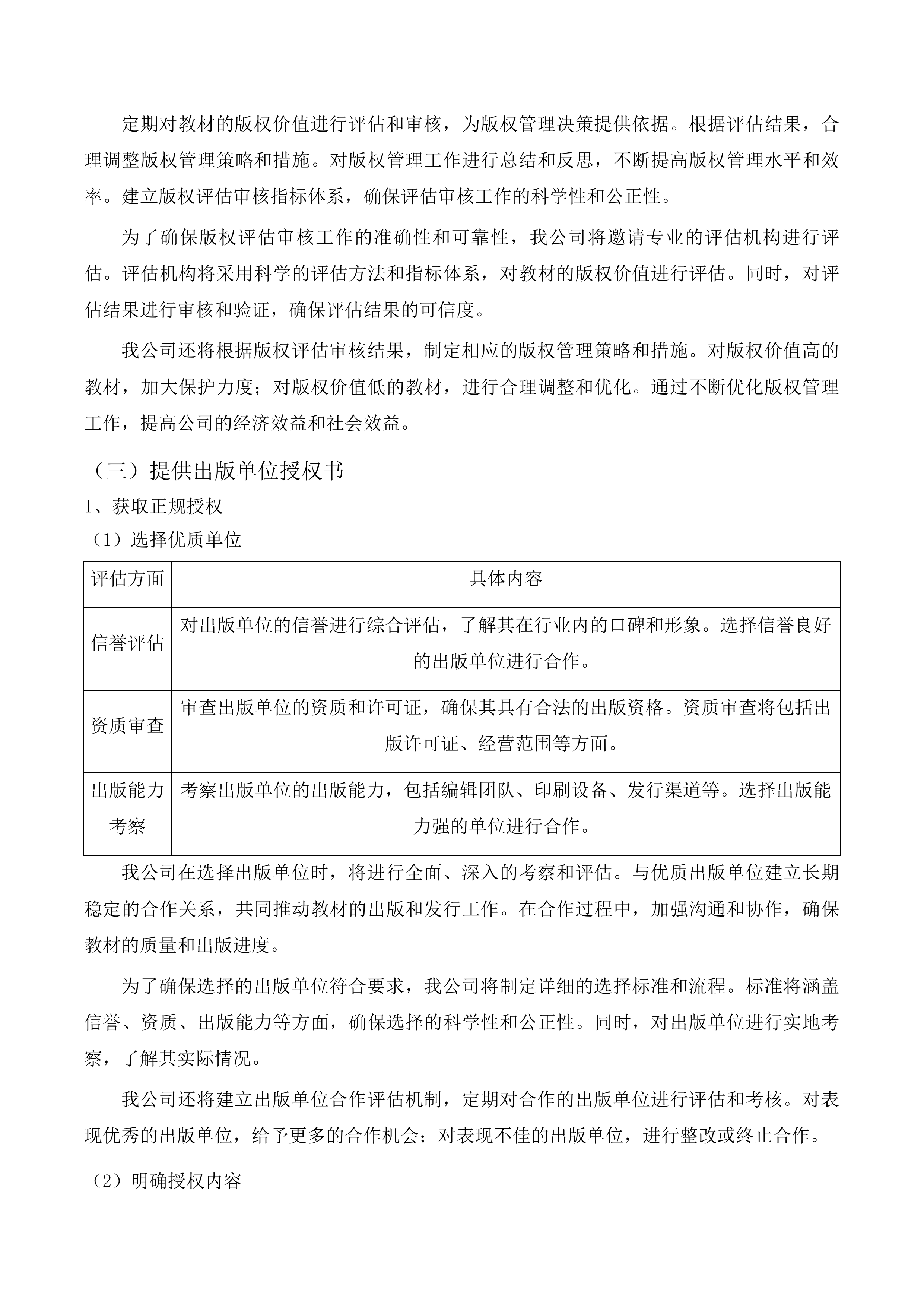 2025年秋季免费教科书项目（义务教育小学阶段）投标方案.docx 第15页