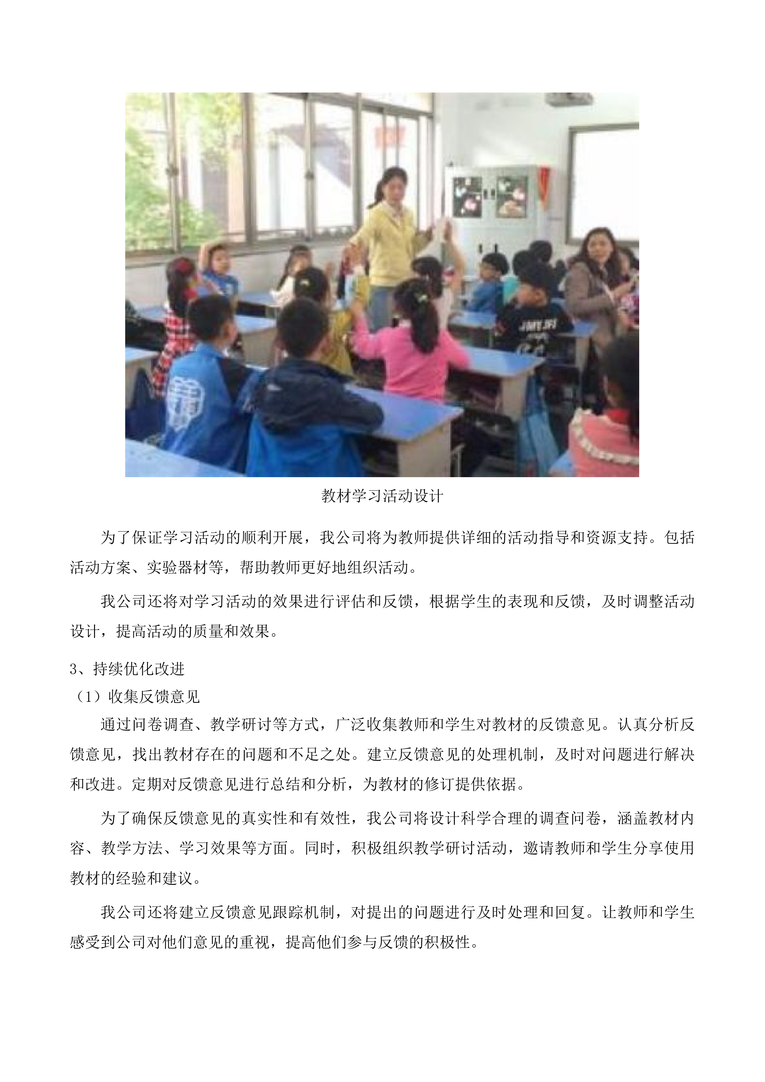 2025年秋季免费教科书项目（义务教育小学阶段）投标方案.docx 第9页