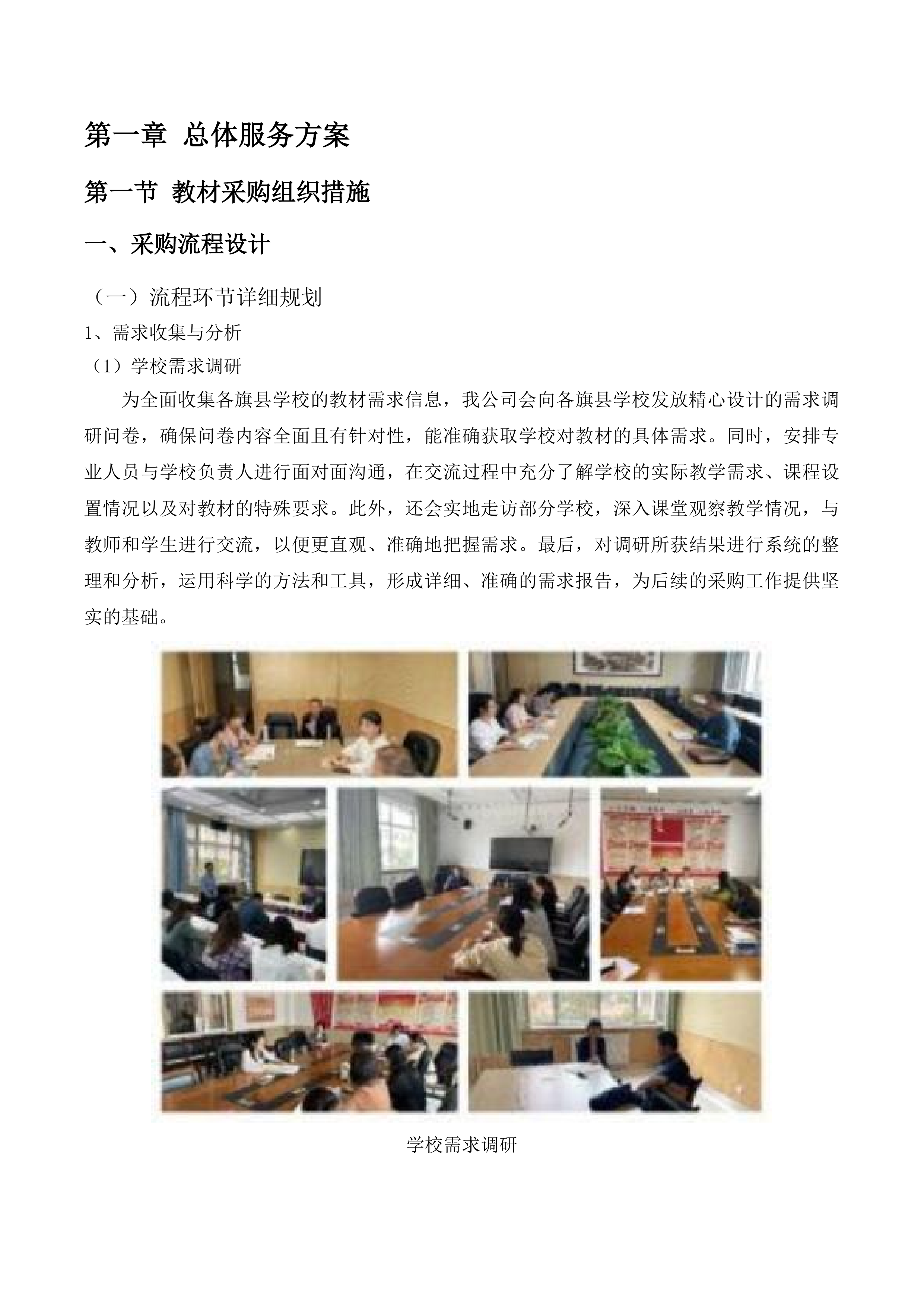 2025年秋季免费教科书项目（高中阶段）投标方案.docx 第7页