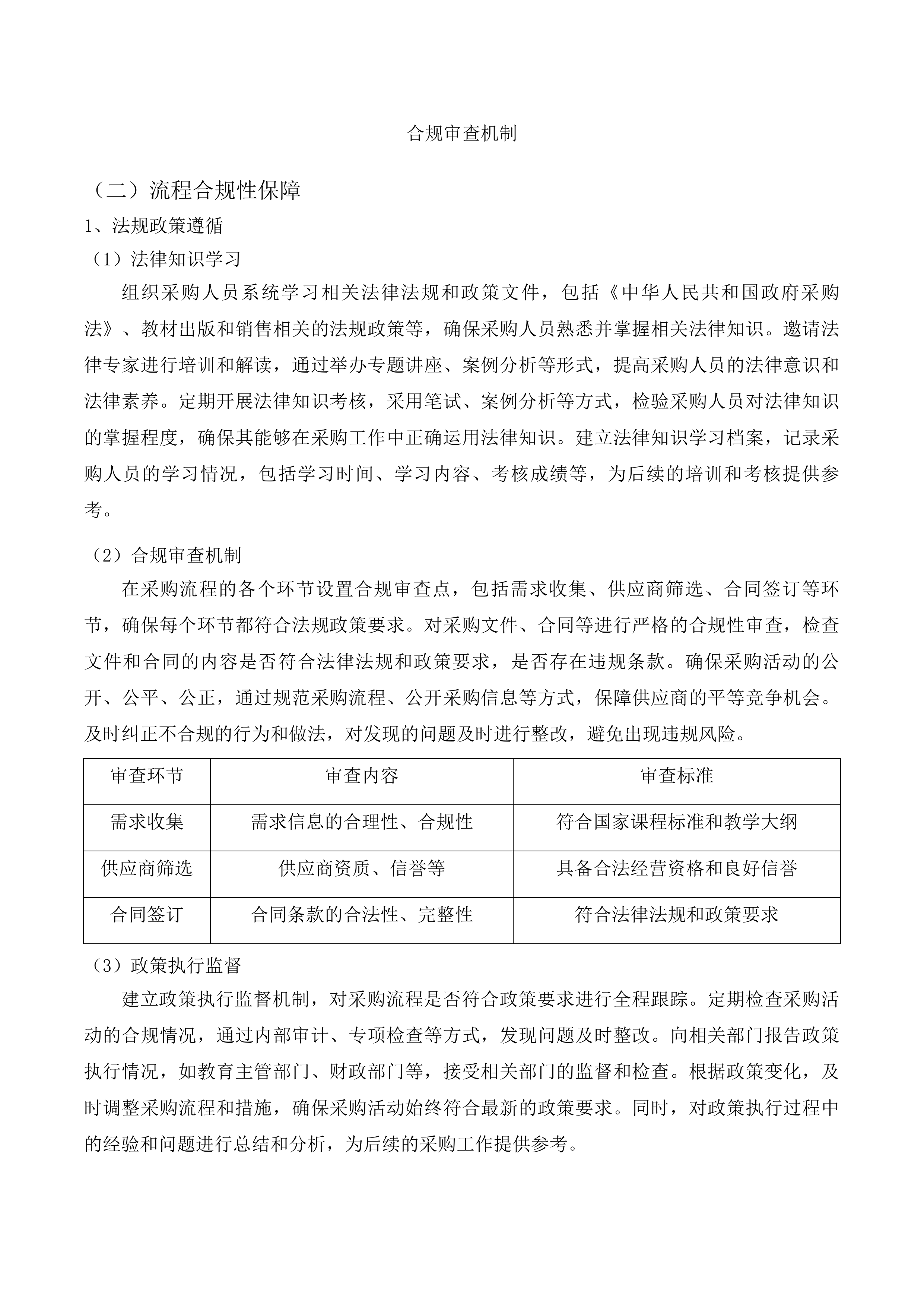 2025年秋季免费教科书项目（高中阶段）投标方案.docx 第11页