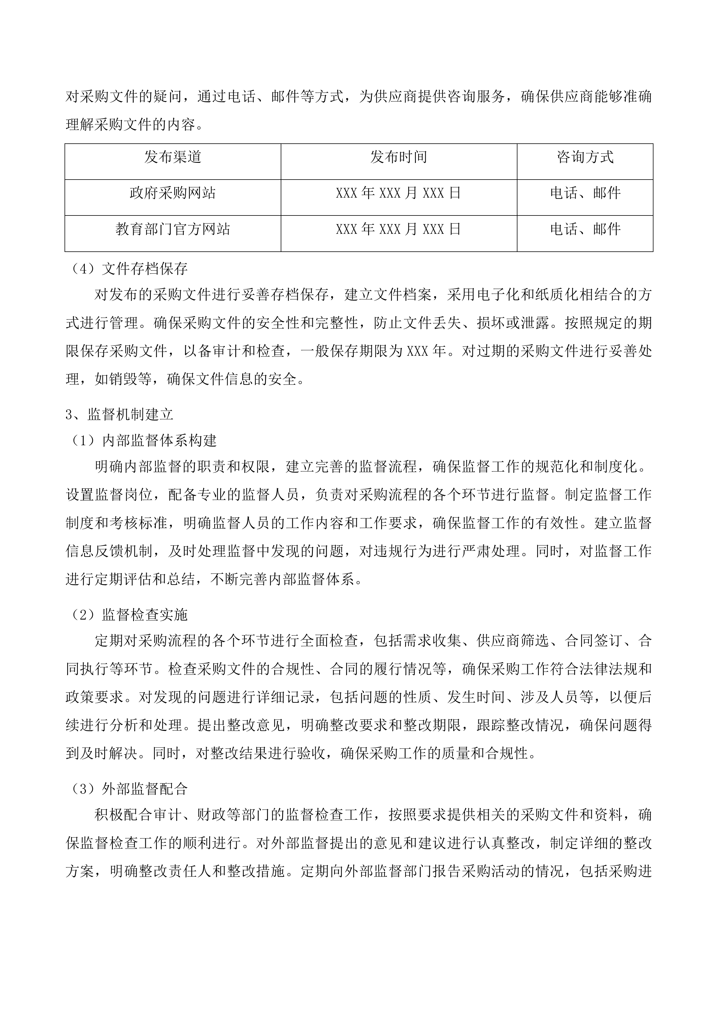 2025年秋季免费教科书项目（高中阶段）投标方案.docx 第13页
