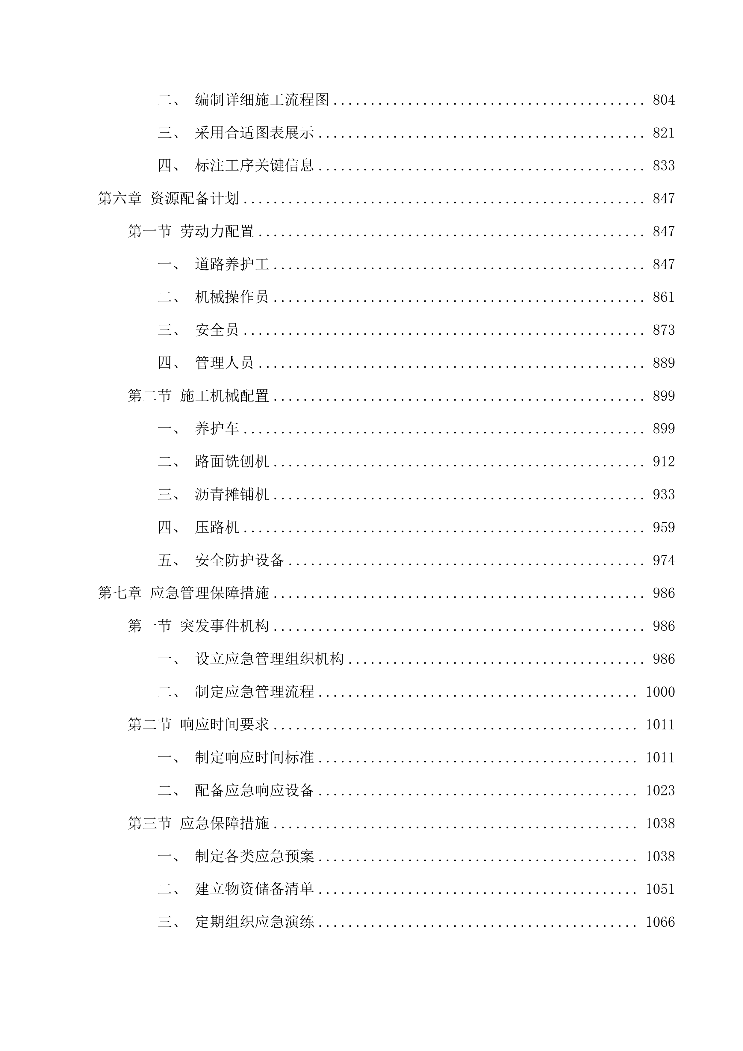2025年锡林郭勒盟国省干线公路日常养护项目苏尼特左旗公路养护投标方案.docx 第4页
