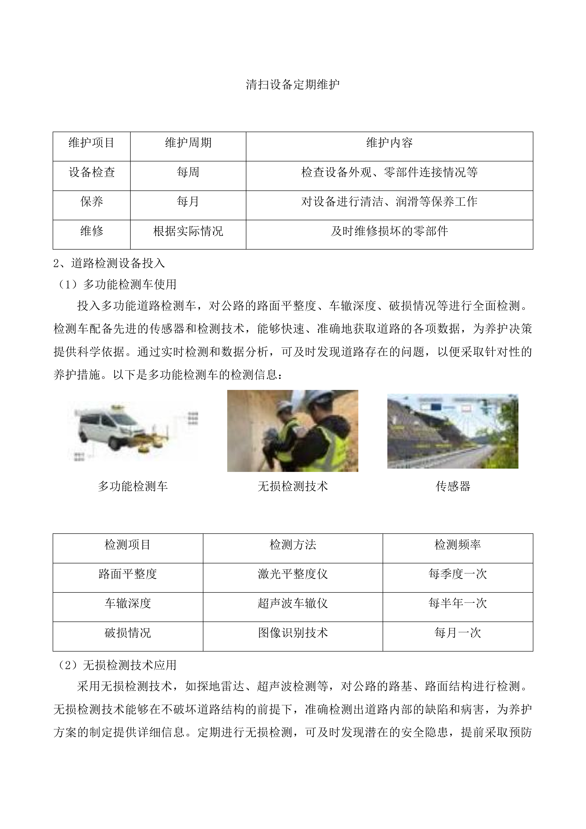 2025年锡林郭勒盟国省干线公路日常养护项目苏尼特左旗公路养护投标方案.docx 第8页