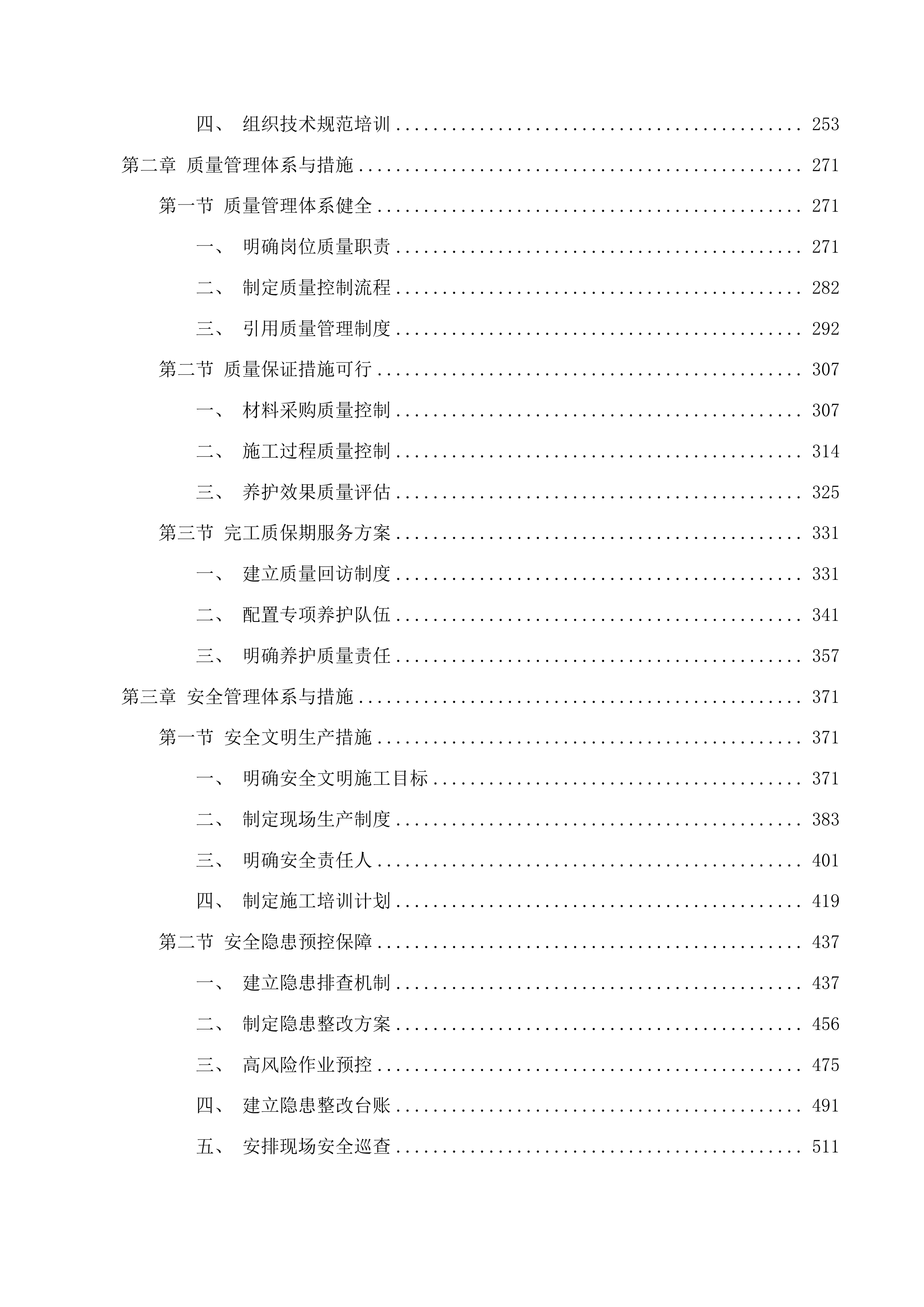 2025年锡林郭勒盟国省干线公路日常养护项目苏尼特左旗公路养护投标方案.docx 第2页