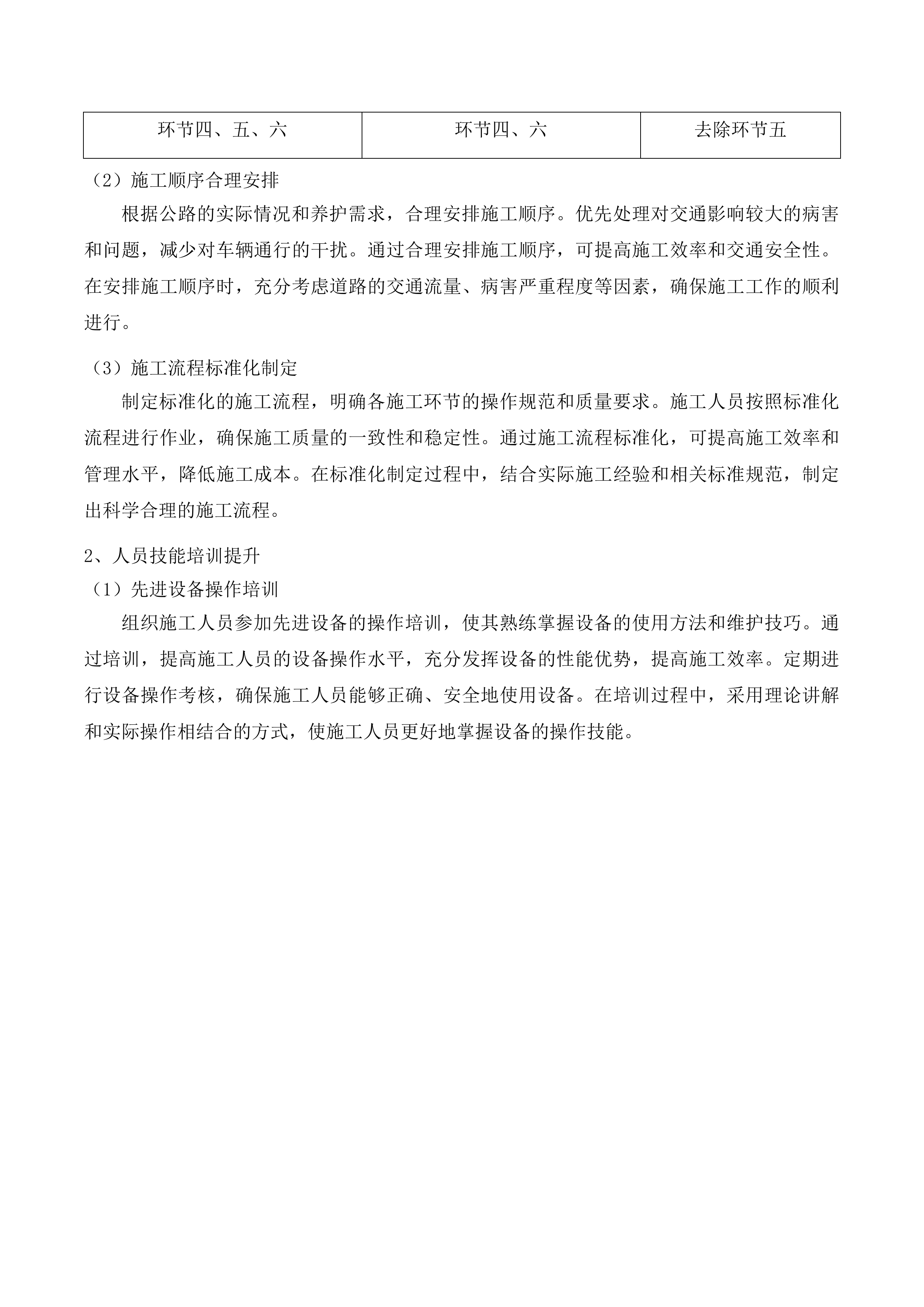 2025年锡林郭勒盟国省干线公路日常养护项目苏尼特左旗公路养护投标方案.docx 第15页