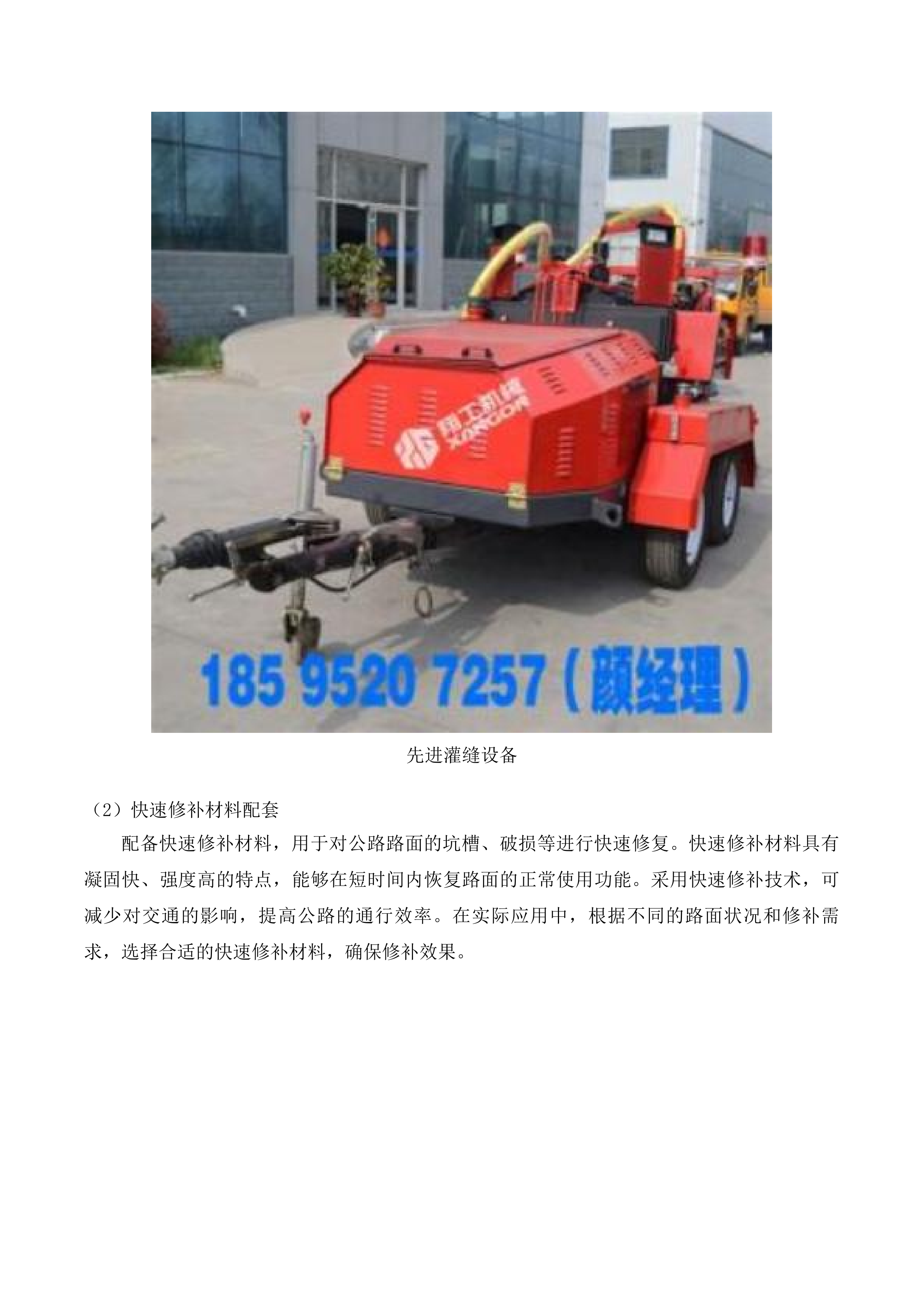 2025年锡林郭勒盟国省干线公路日常养护项目苏尼特左旗公路养护投标方案.docx 第10页