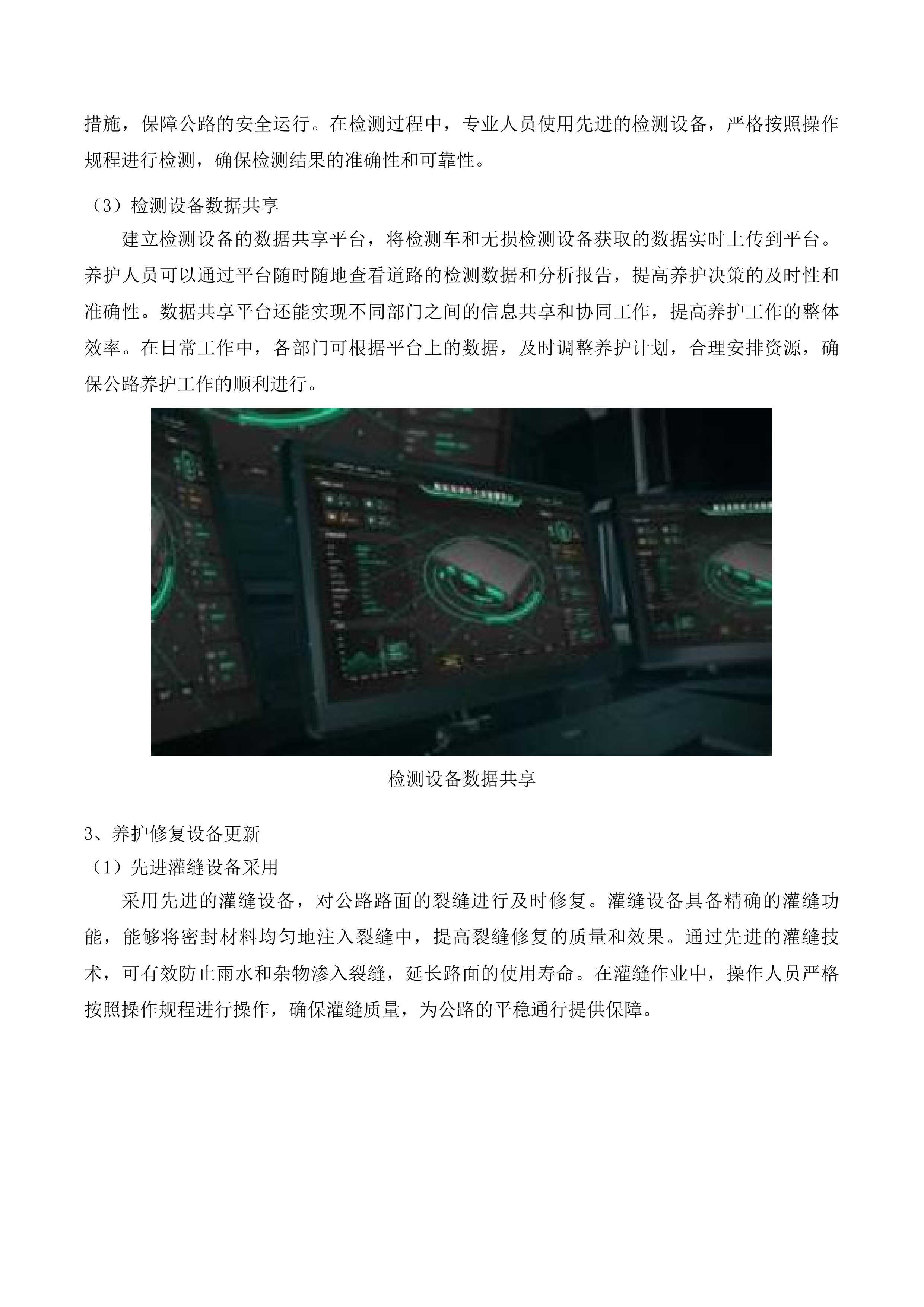 2025年锡林郭勒盟国省干线公路日常养护项目苏尼特左旗公路养护投标方案.docx 第9页