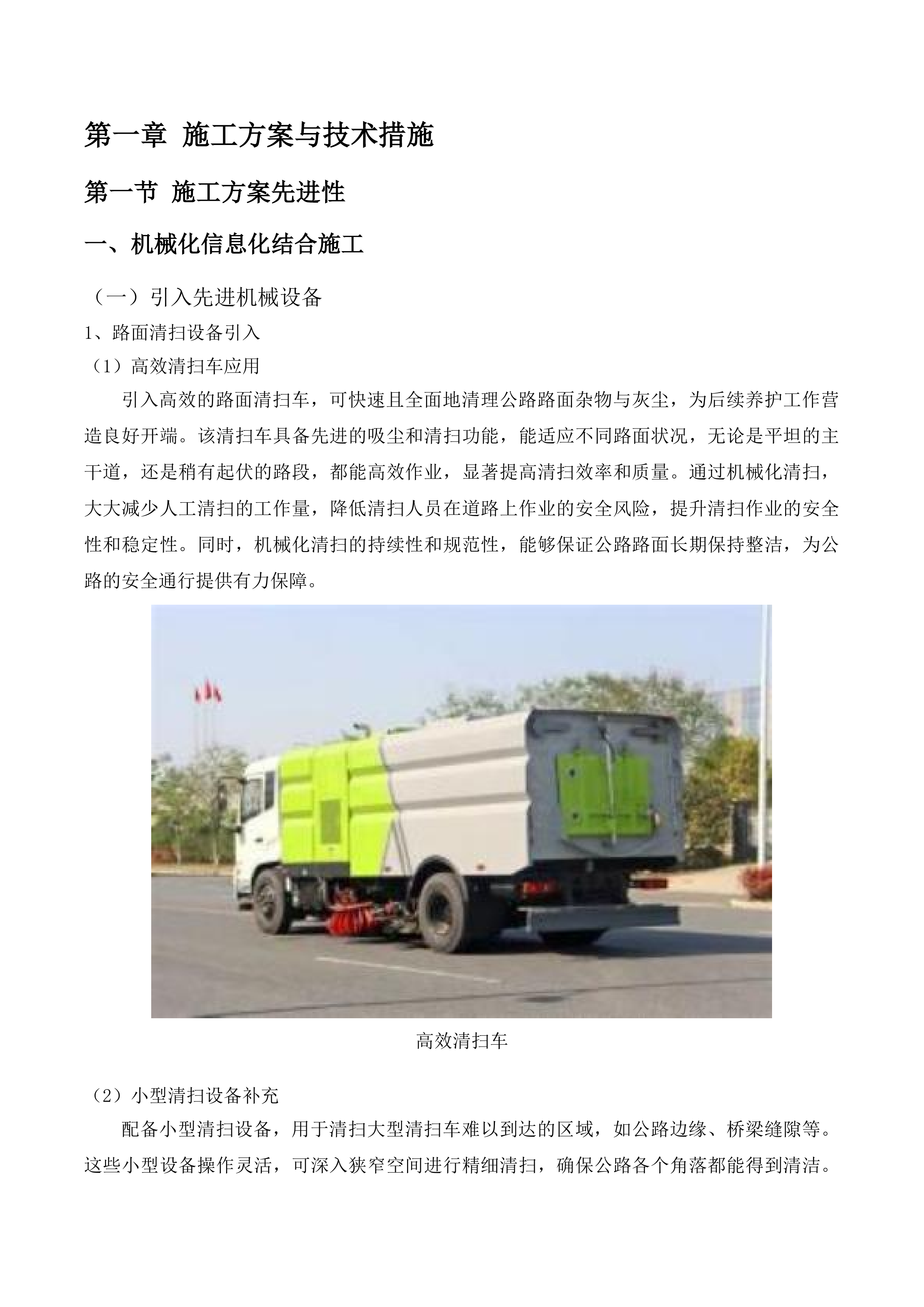 2025年锡林郭勒盟国省干线公路日常养护项目苏尼特左旗公路养护投标方案.docx 第6页