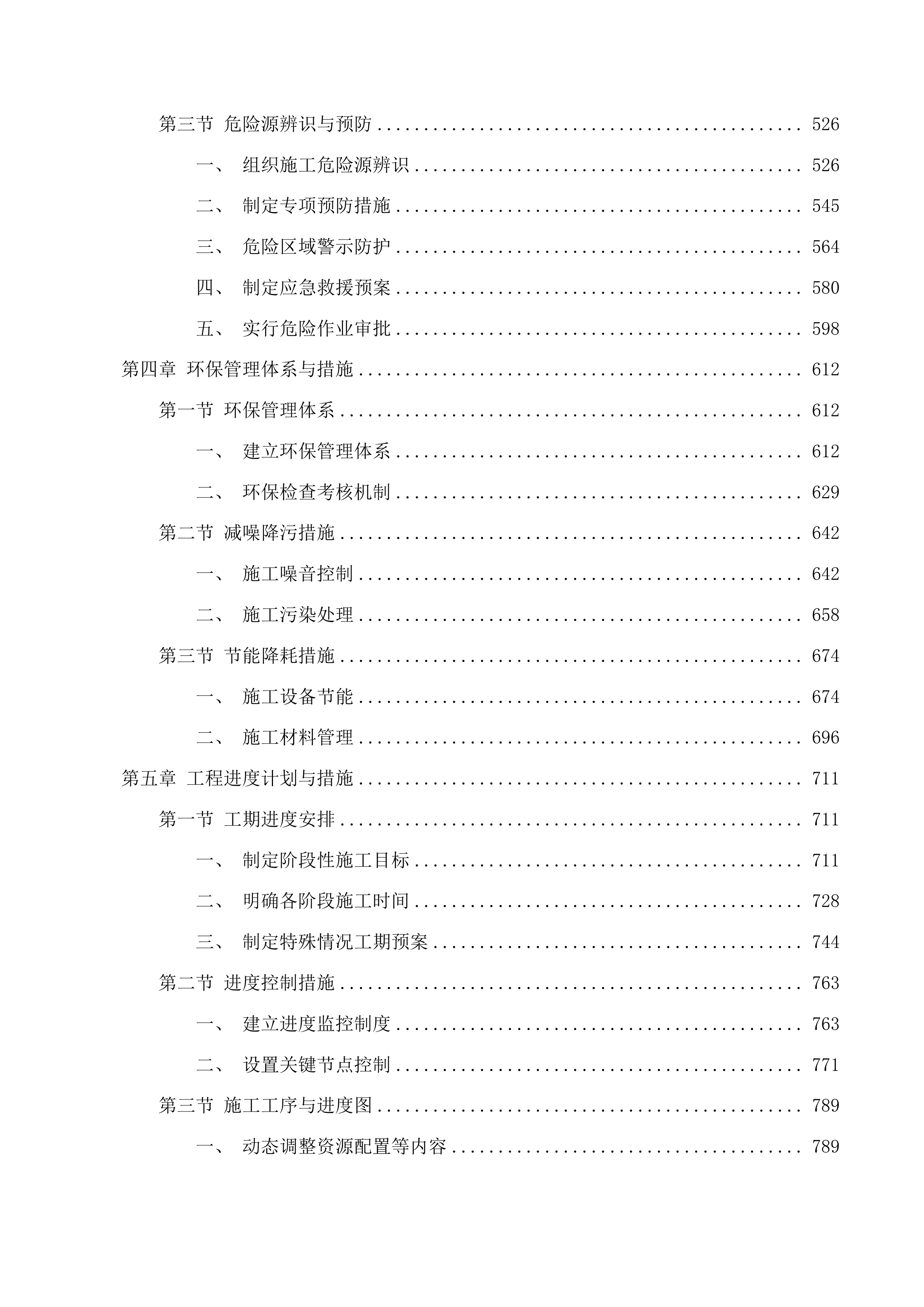 2025年锡林郭勒盟国省干线公路日常养护项目苏尼特左旗公路养护投标方案.docx 第3页