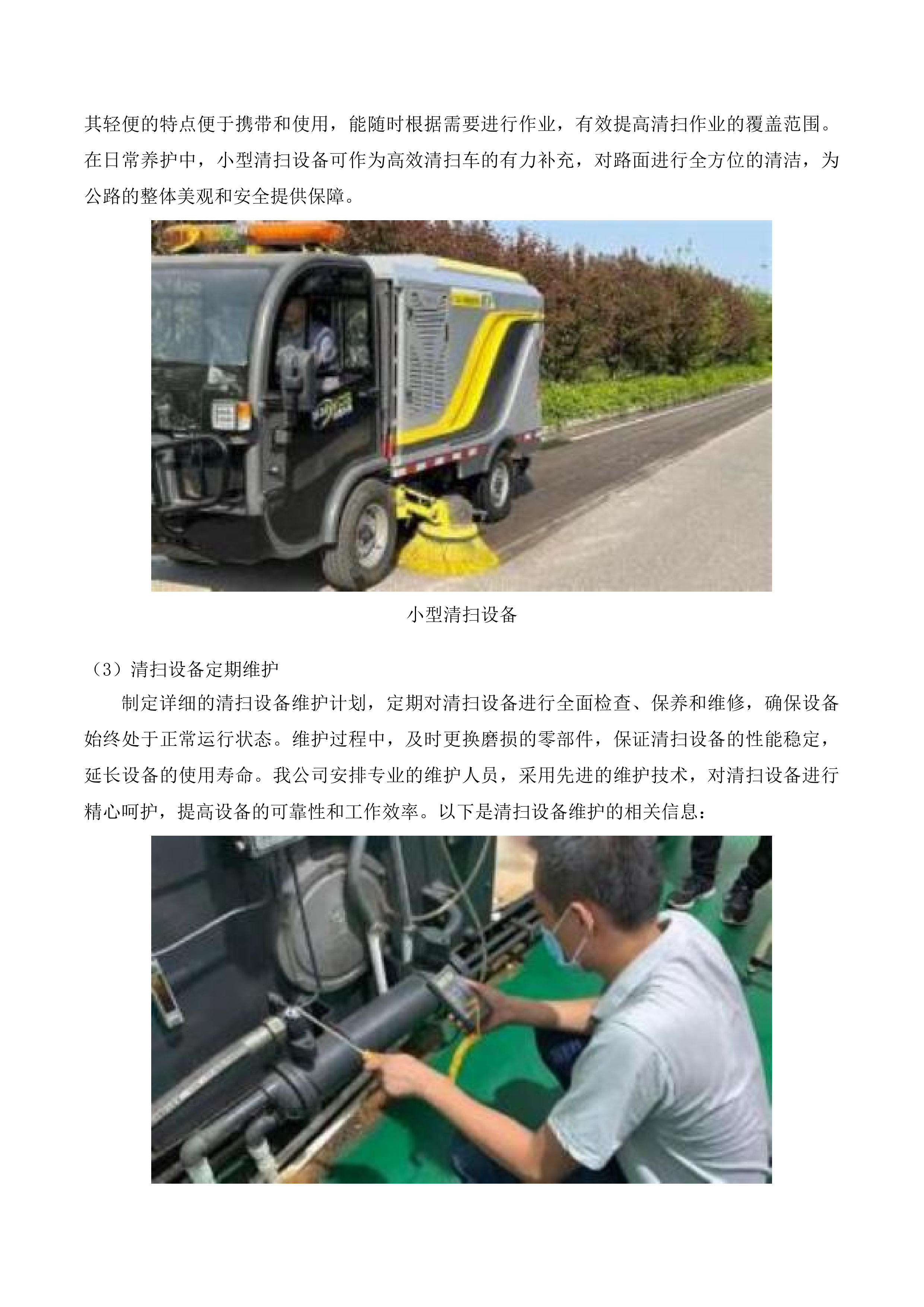 2025年锡林郭勒盟国省干线公路日常养护项目苏尼特左旗公路养护投标方案.docx 第7页