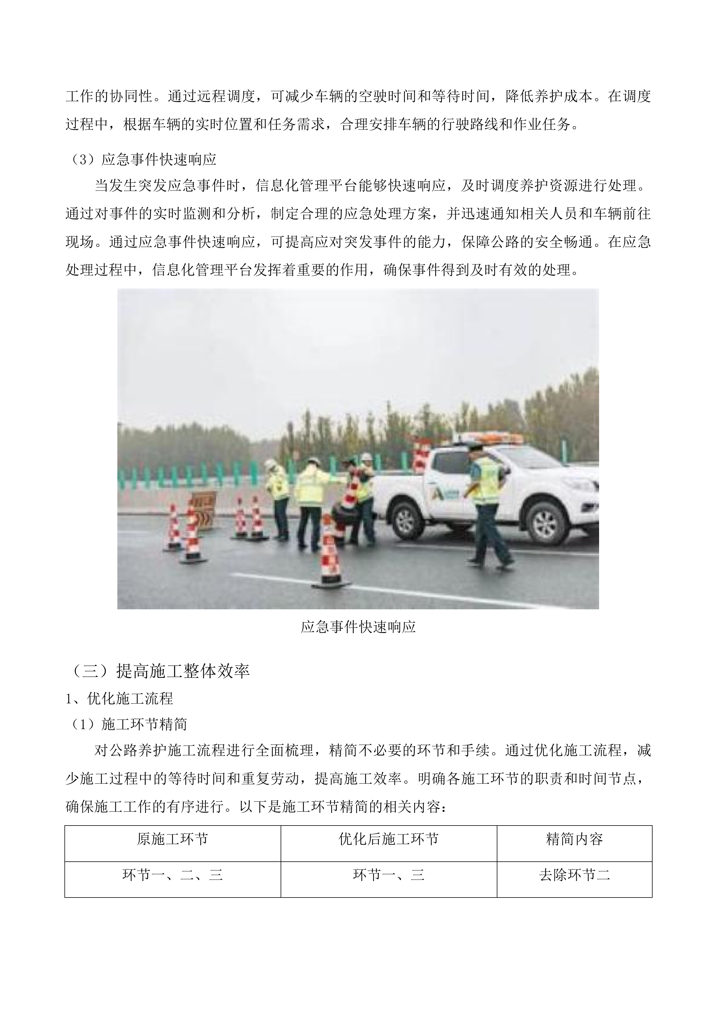 2025年锡林郭勒盟国省干线公路日常养护项目苏尼特左旗公路养护投标方案.docx 第14页