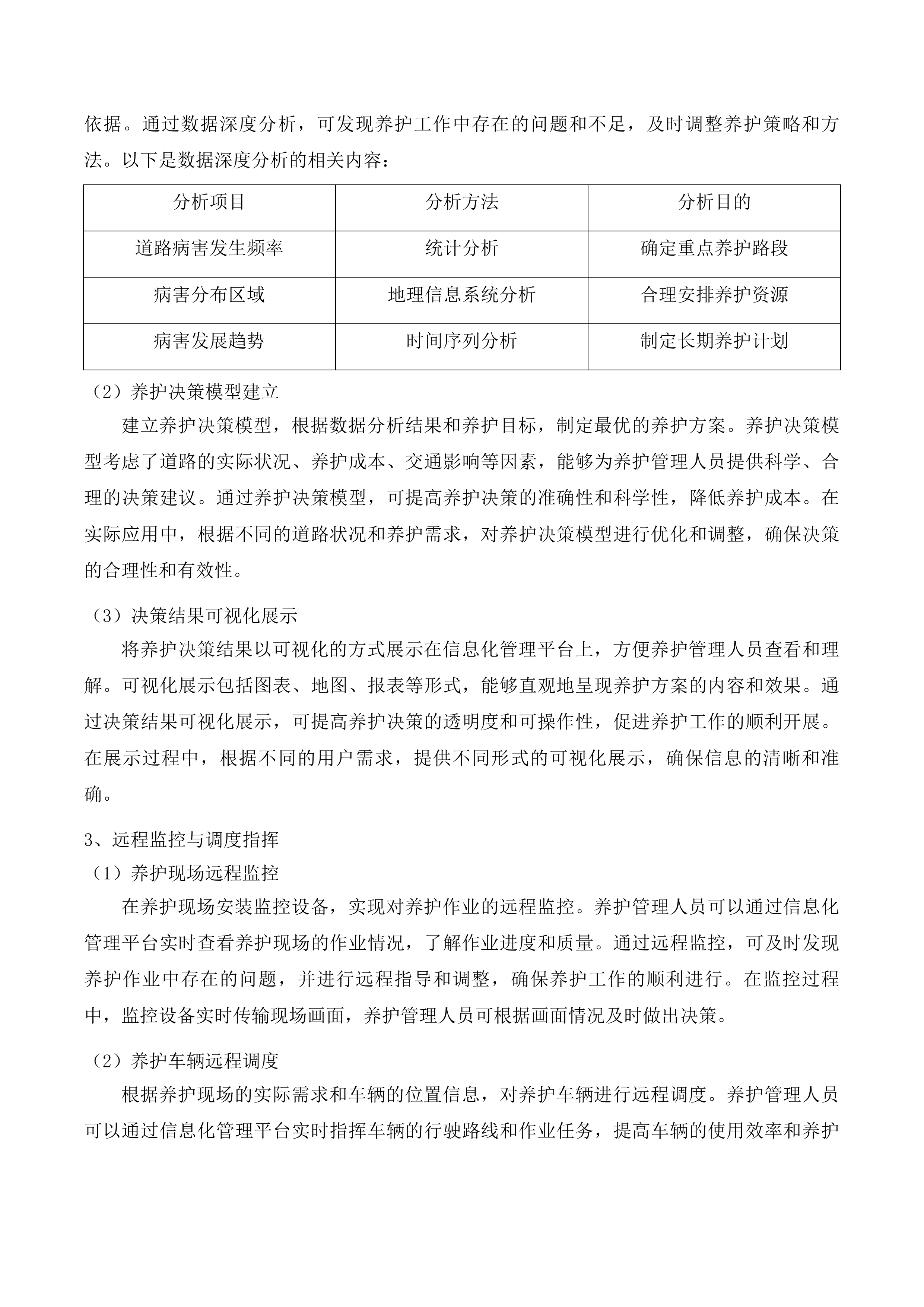 2025年锡林郭勒盟国省干线公路日常养护项目苏尼特左旗公路养护投标方案.docx 第13页