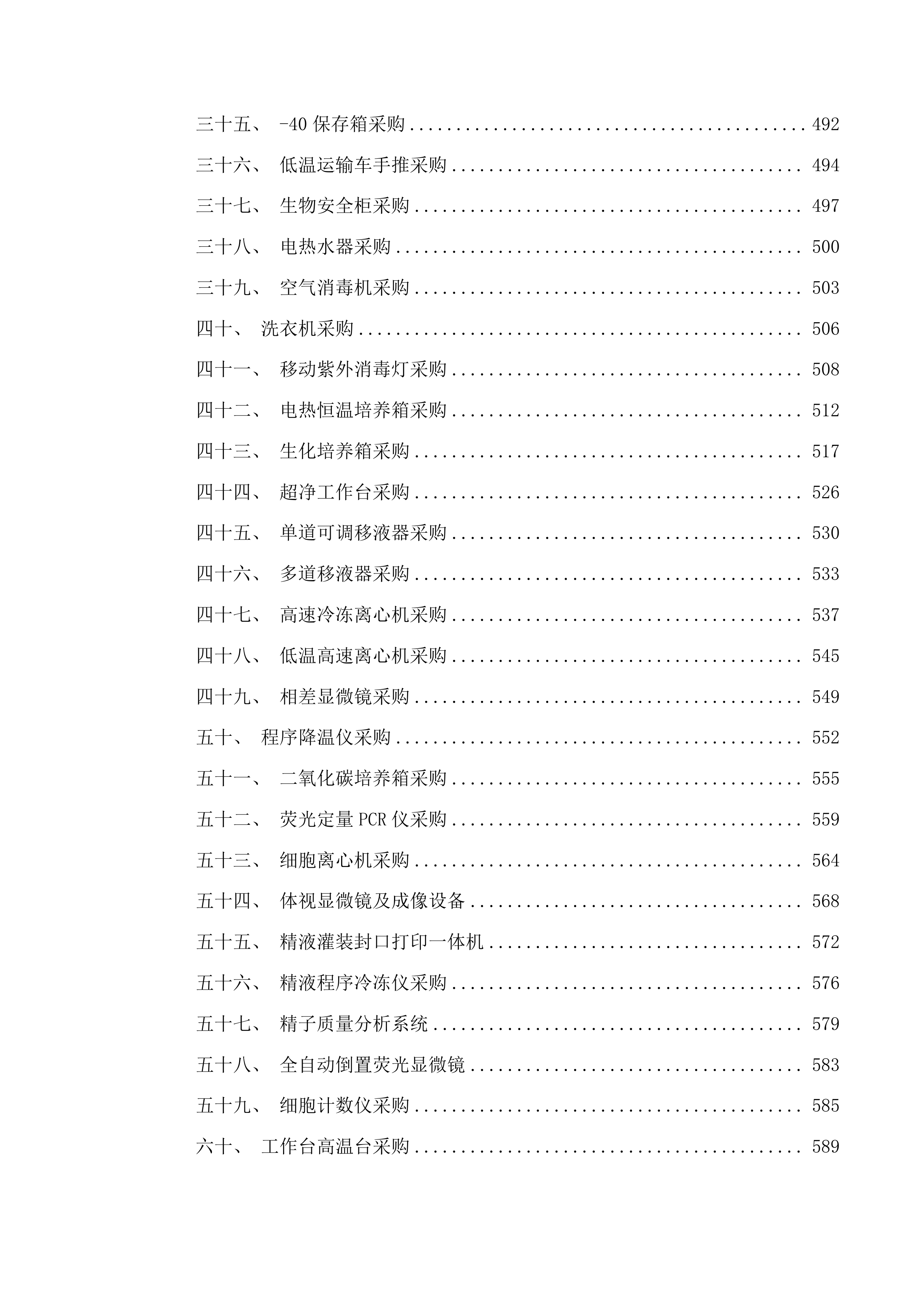 畜禽遗传资源基因库能力提升项目投标方案.docx 第4页
