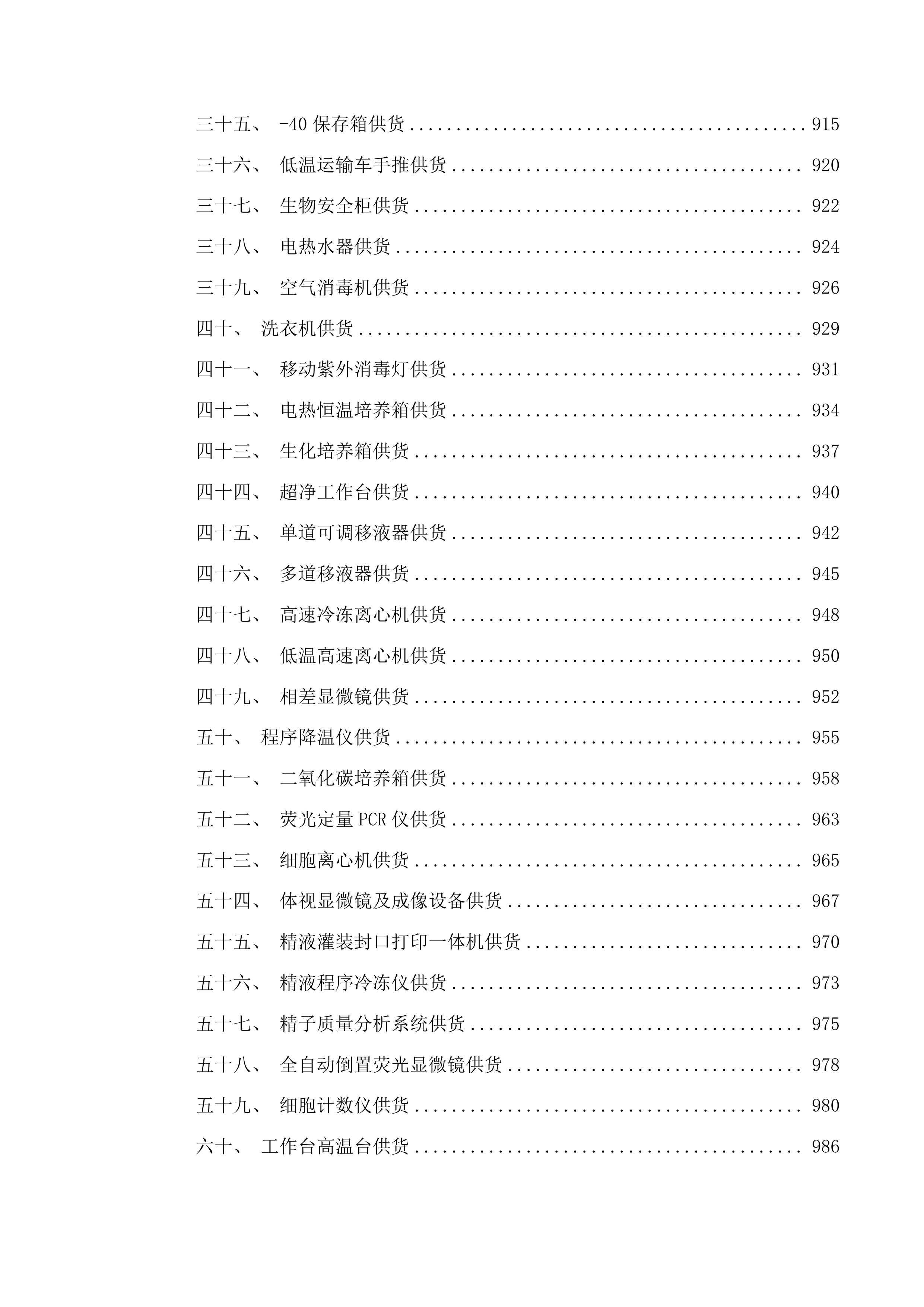 畜禽遗传资源基因库能力提升项目投标方案.docx 第9页
