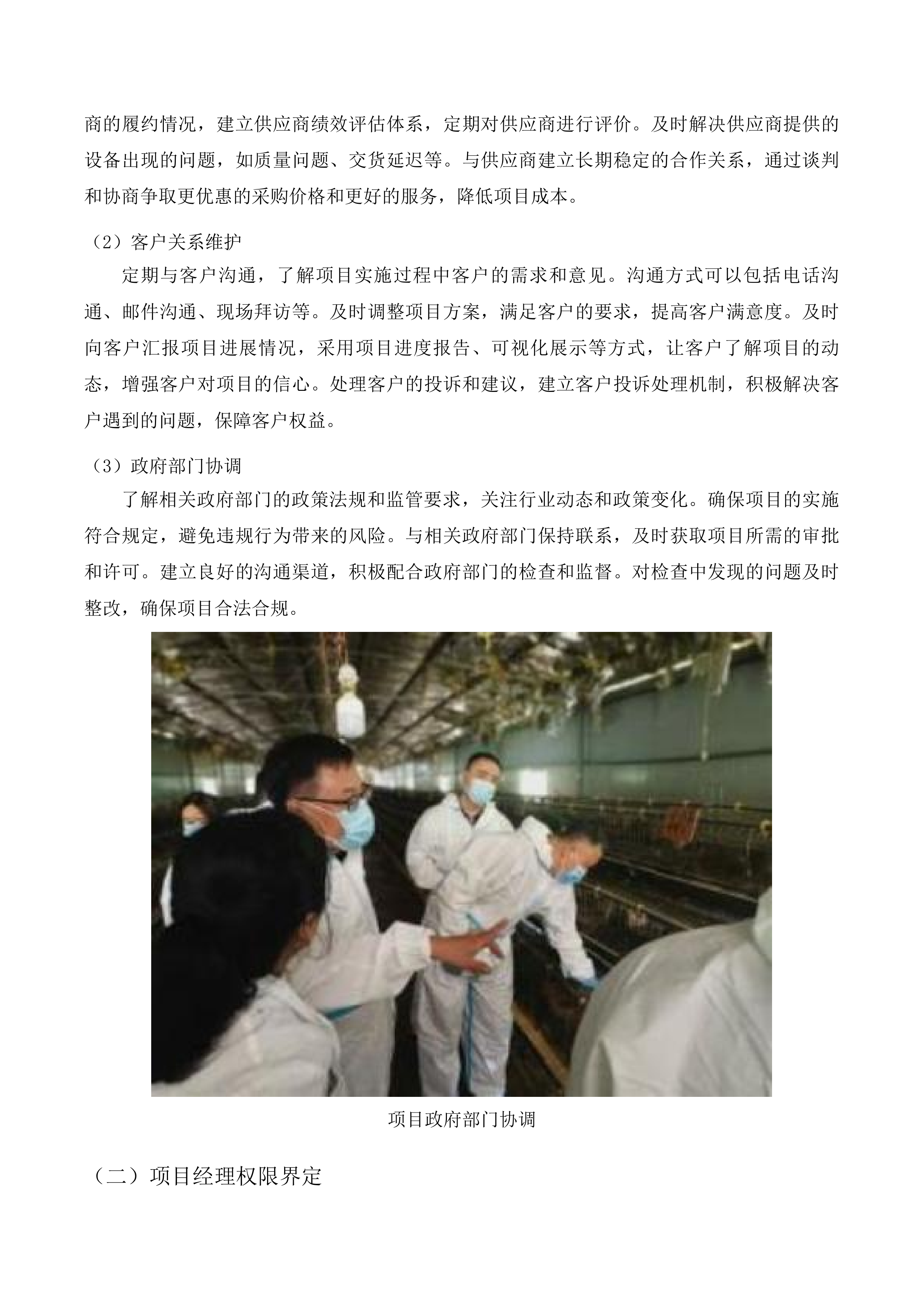 畜禽遗传资源基因库能力提升项目投标方案.docx 第13页