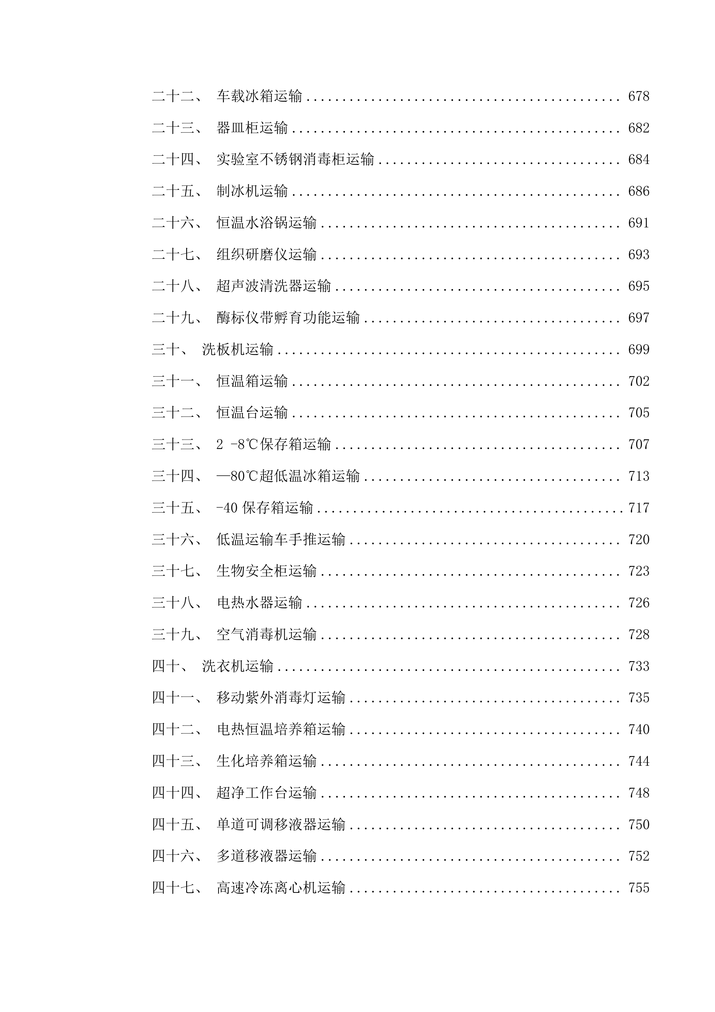 畜禽遗传资源基因库能力提升项目投标方案.docx 第6页