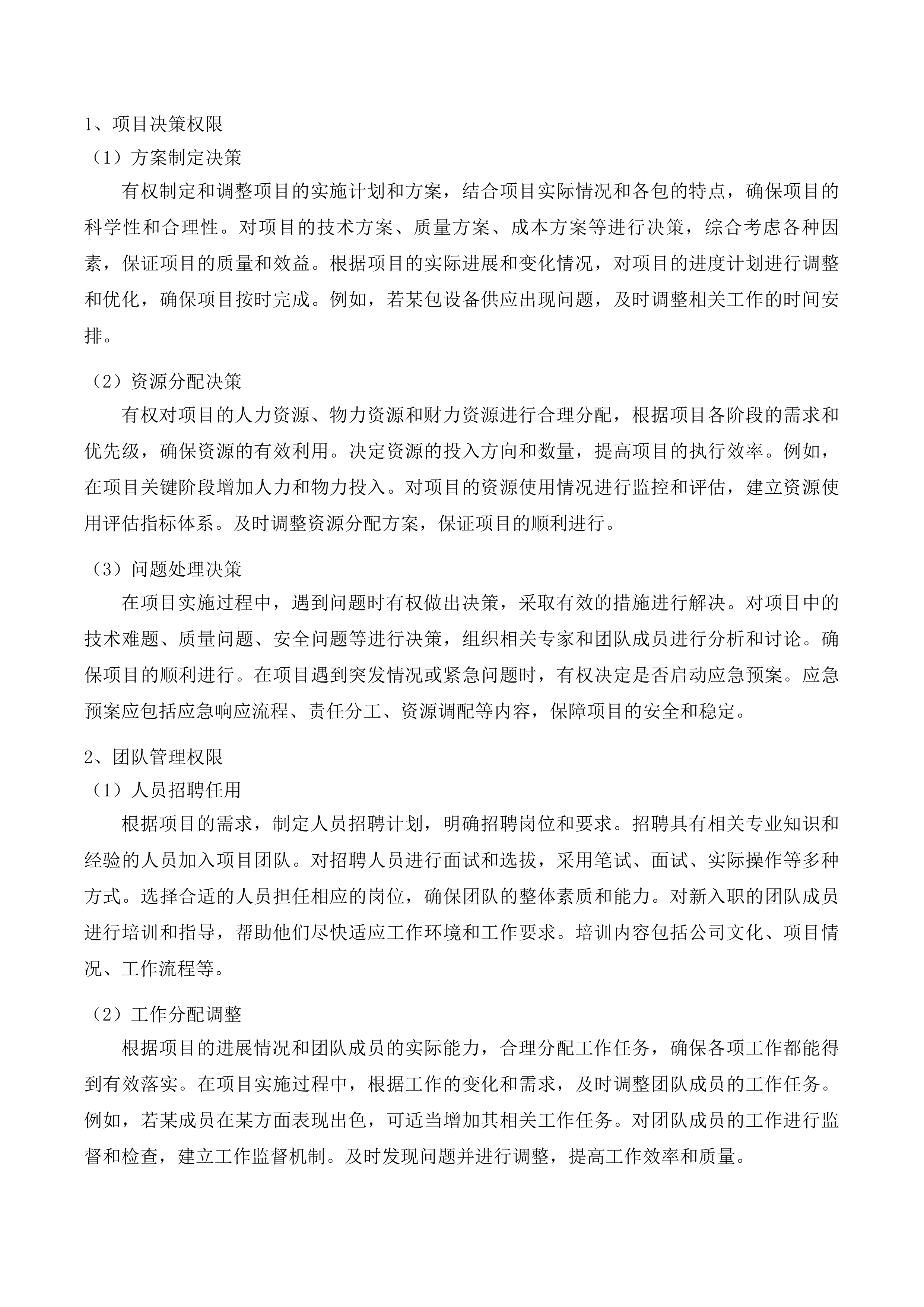 畜禽遗传资源基因库能力提升项目投标方案.docx 第14页